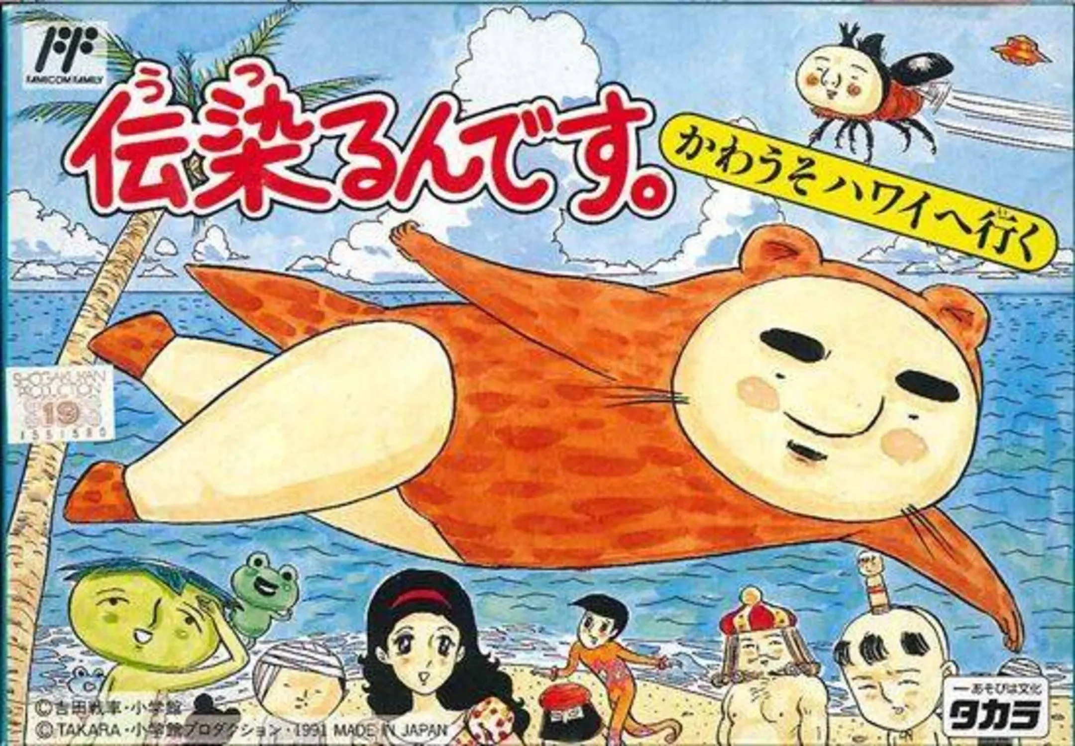 Picture of Utsurun Desu.: Kawauso Hawaii e Iku