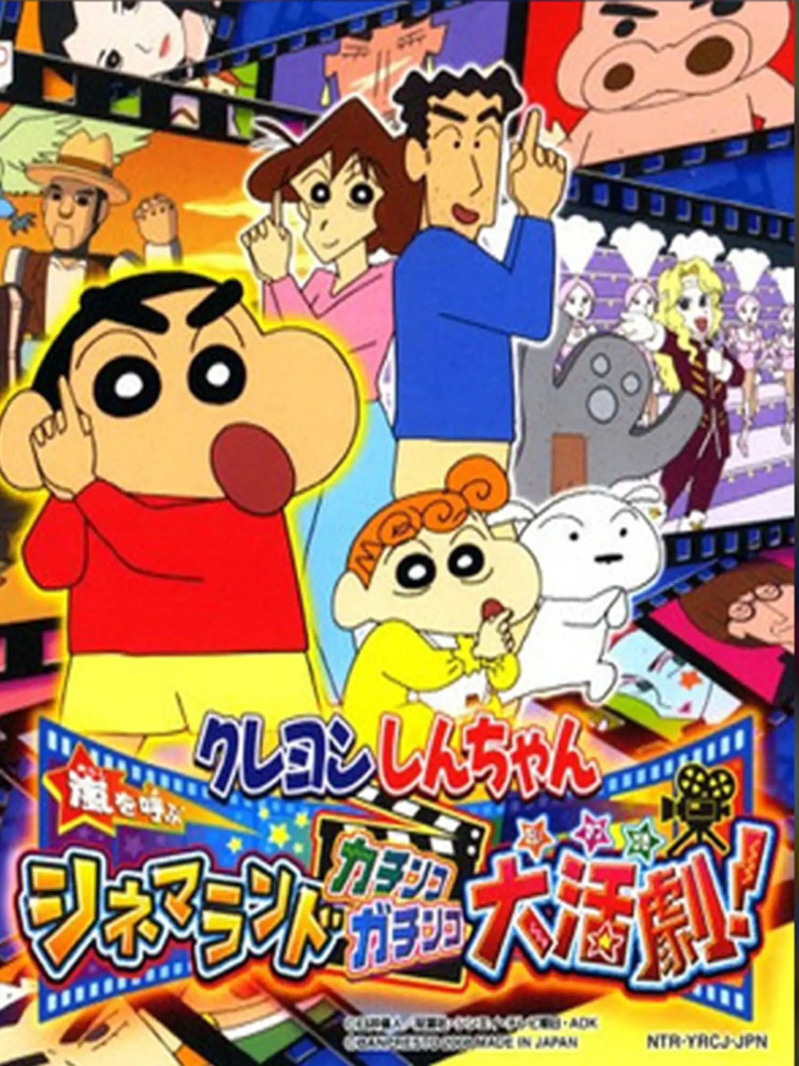 Picture of Shin Chan: Aventuras de Cine!