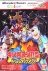 Picture of Kinnikuman Nisei: Dream Tag Match