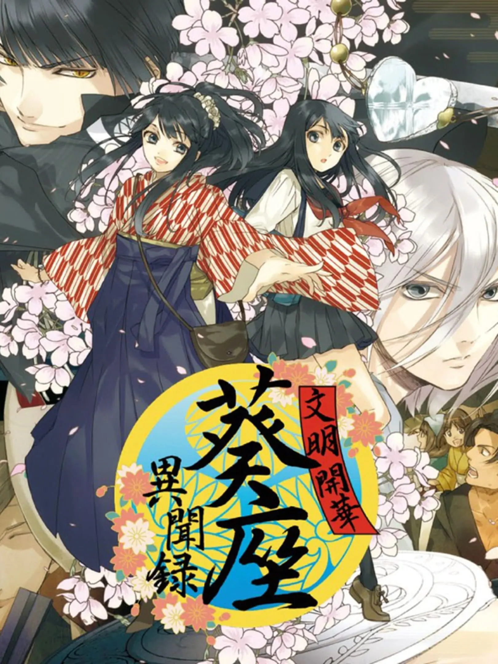 Picture of Bunmei Kaika: Aoiza Ibunroku