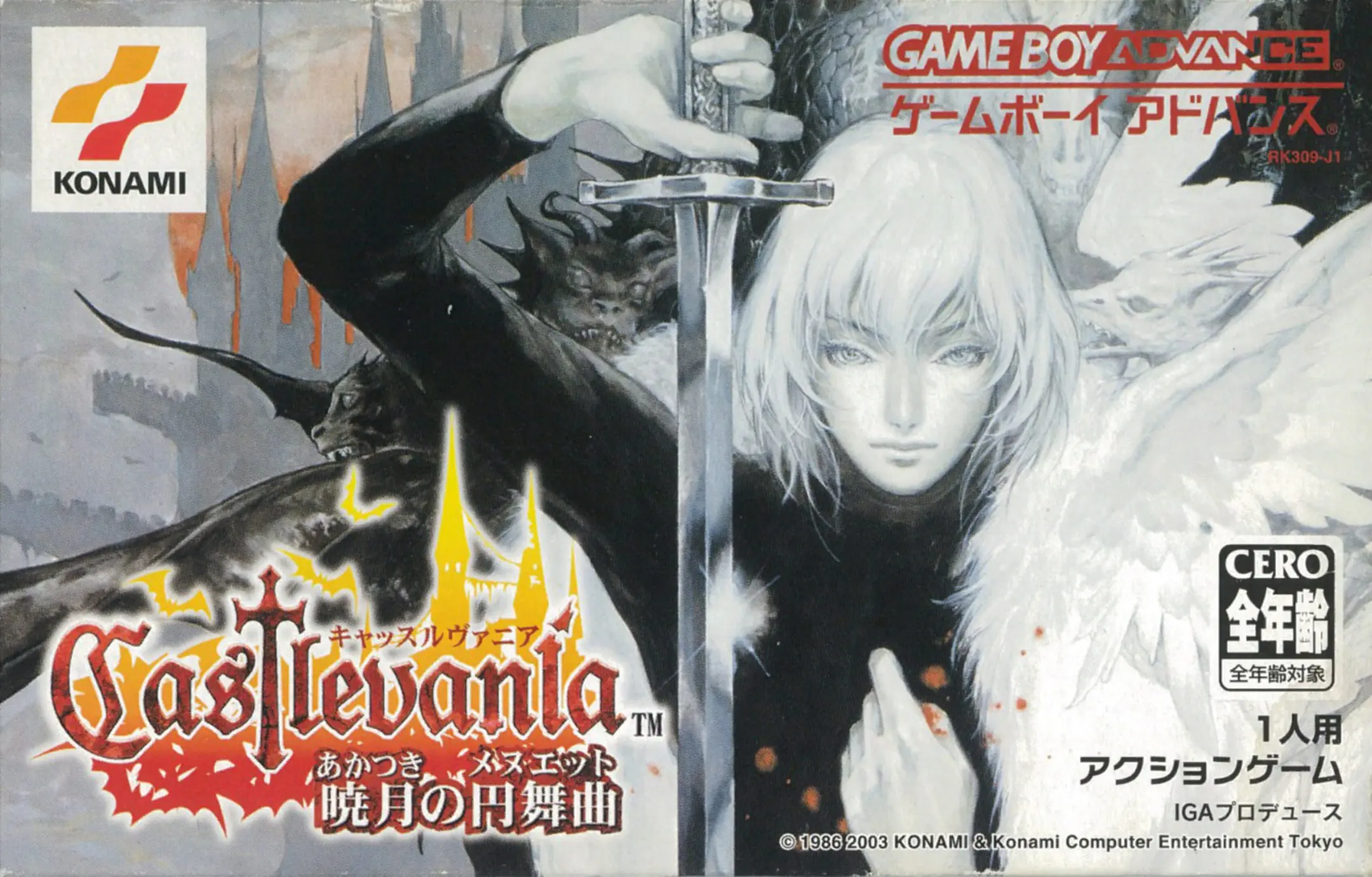 Picture of Castlevania: Aria of Sorrow (3)