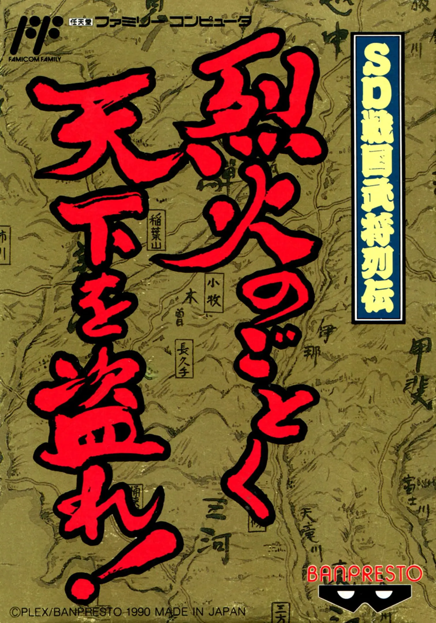 Picture of SD Sengoku Bushou Retsuden: Rekka no Gotoku Tenka o Nusure!