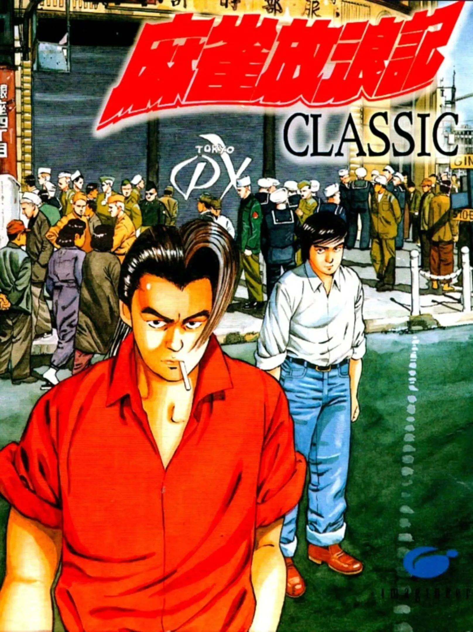 Picture of Mahjong Hourouki Classic