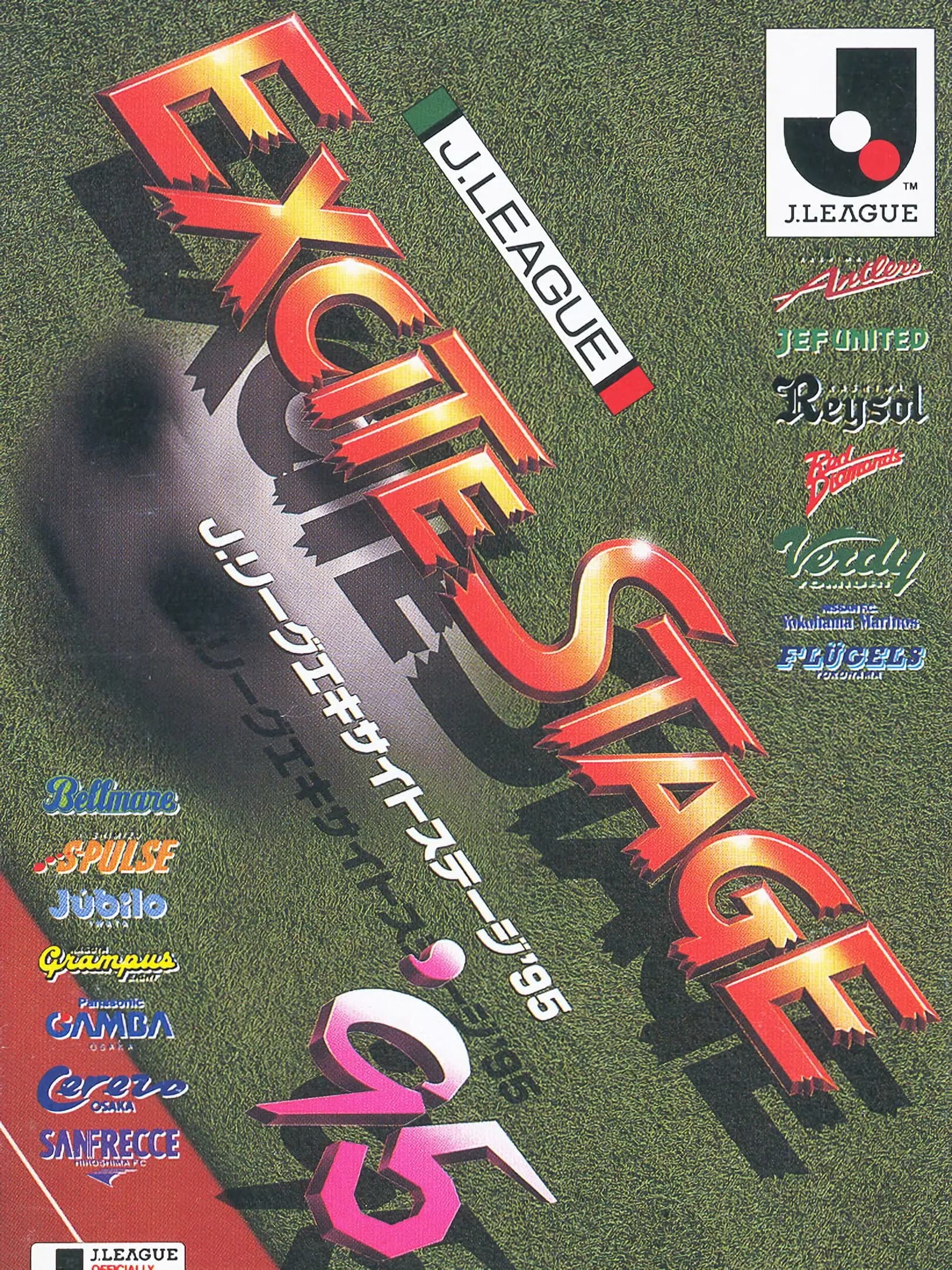 Picture of J.League Excite Stage '95