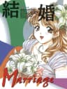 Picture of Kekkon: Marriage