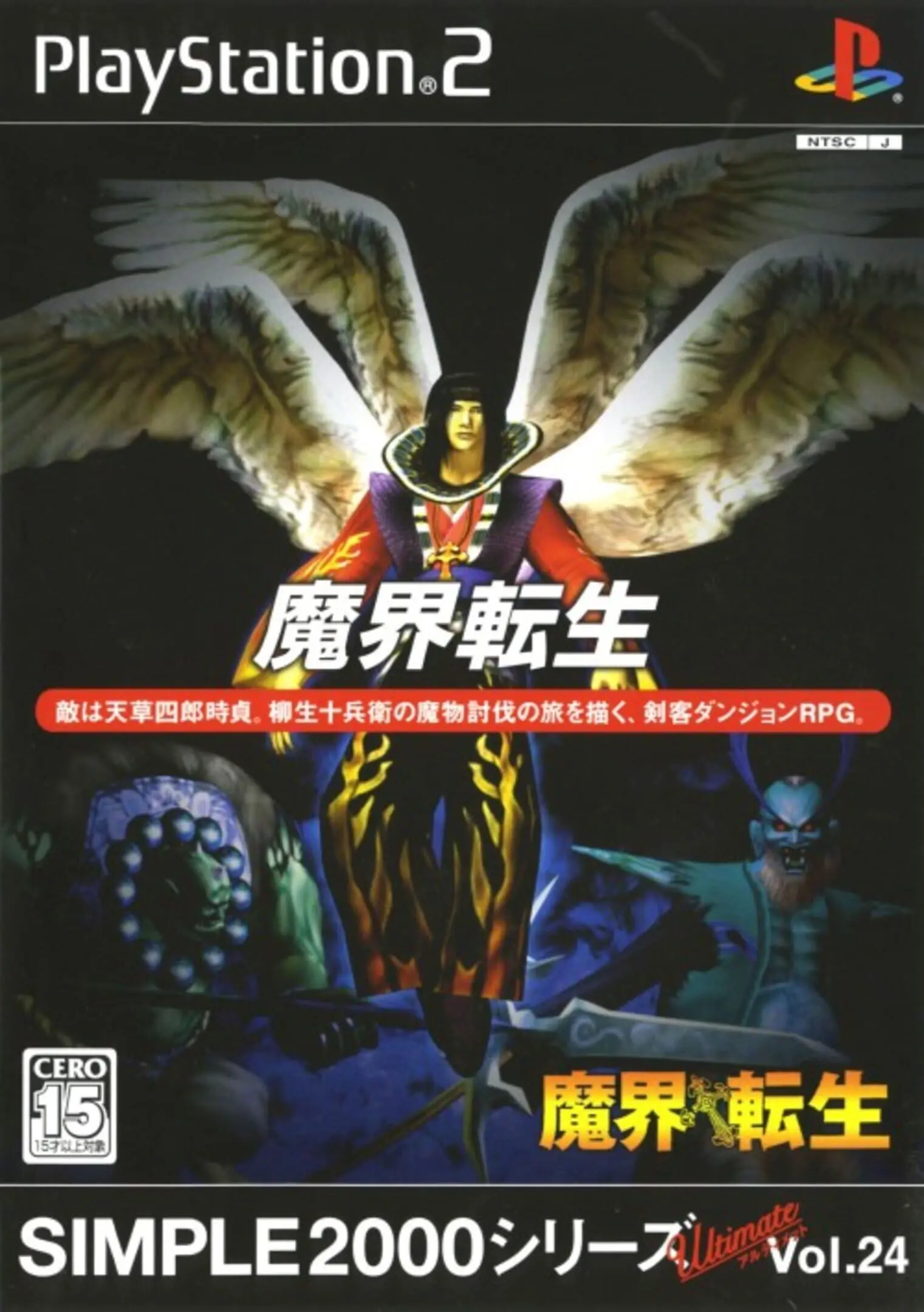 Picture of Simple 2000 Series Ultimate Vol. 24: Makai Tenshou
