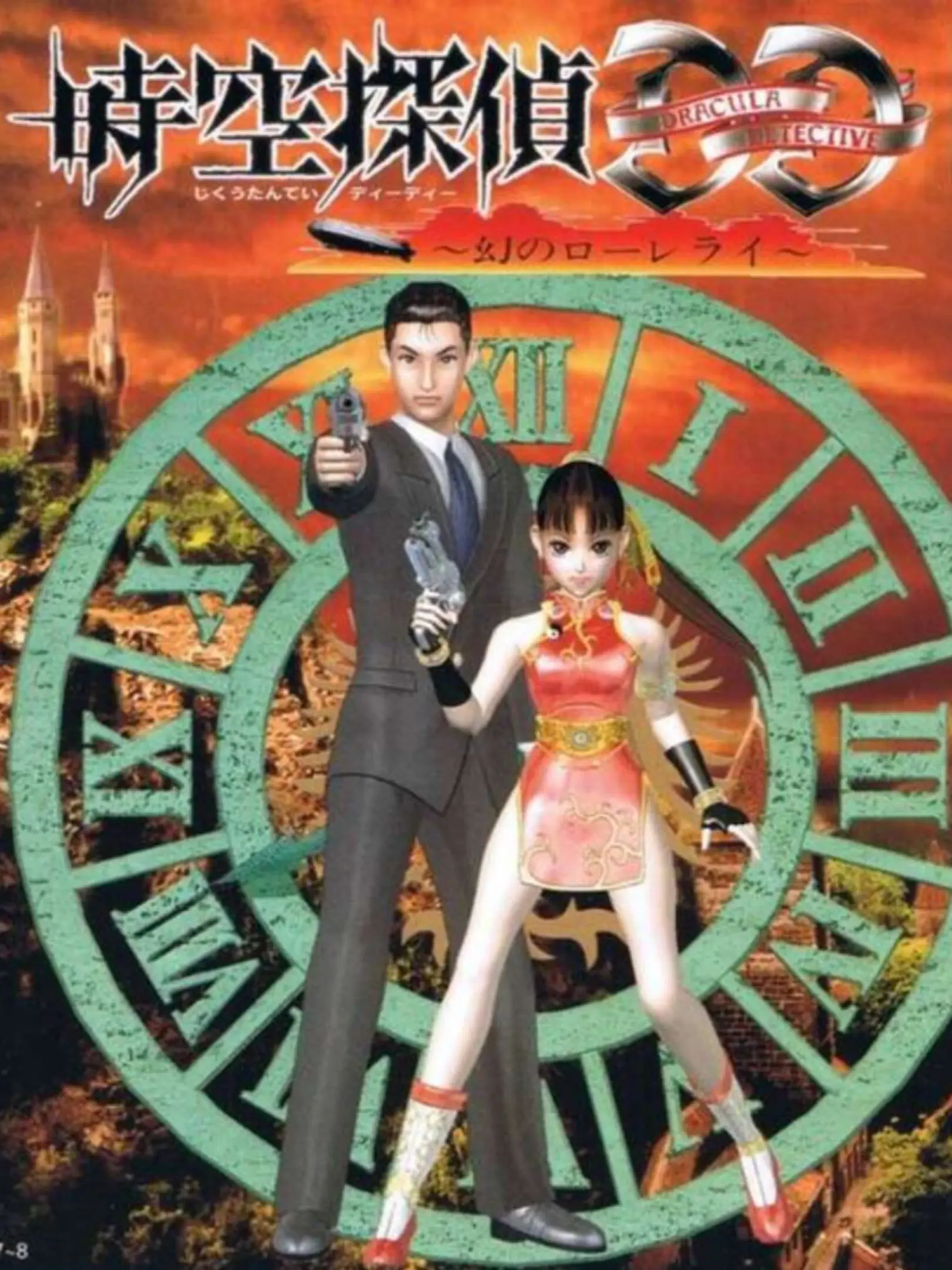 Picture of Jikuu Tantei DD: Maboroshi no Lorelei