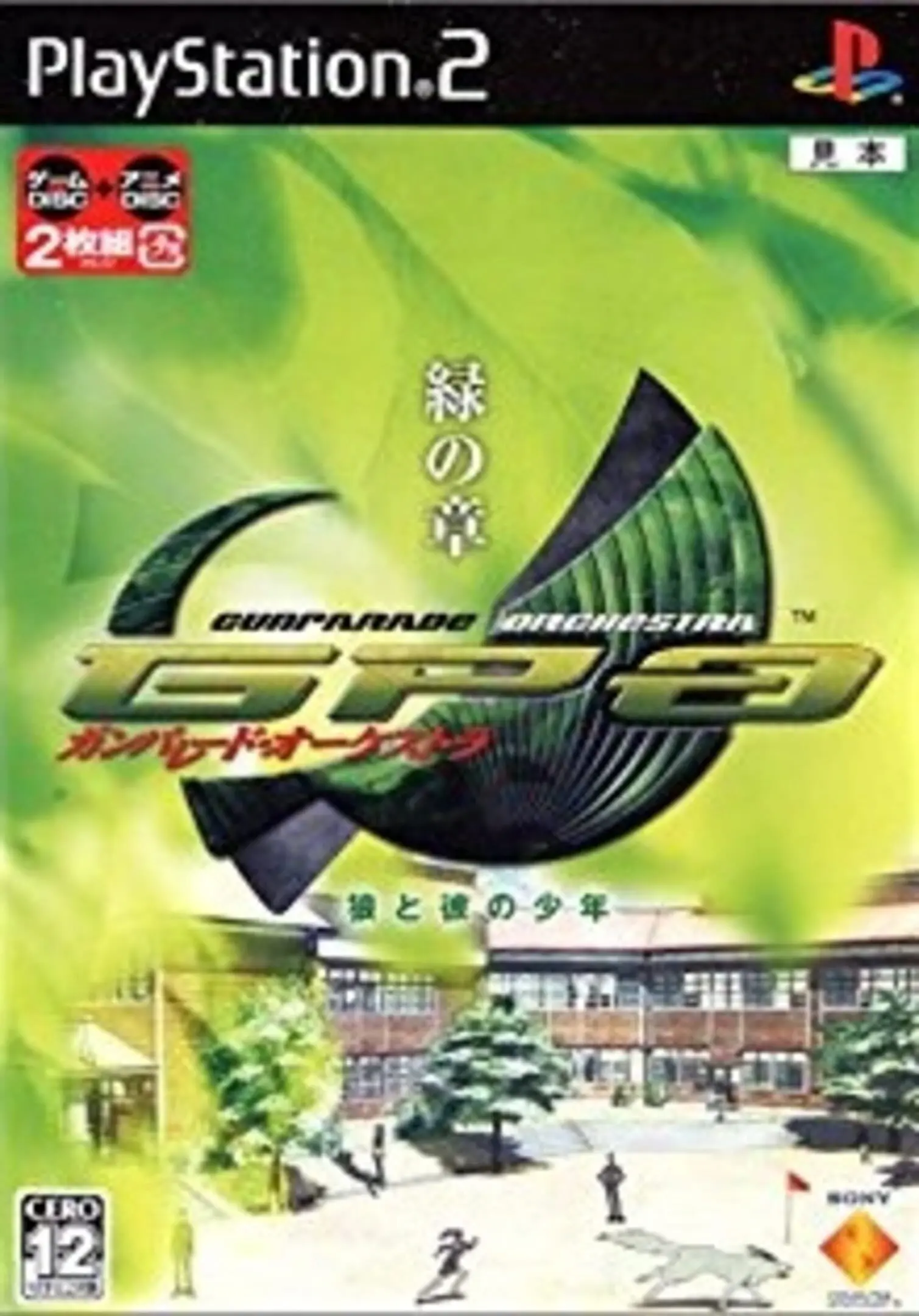 Picture of Gunparade Orchestra: Midori no Shou
