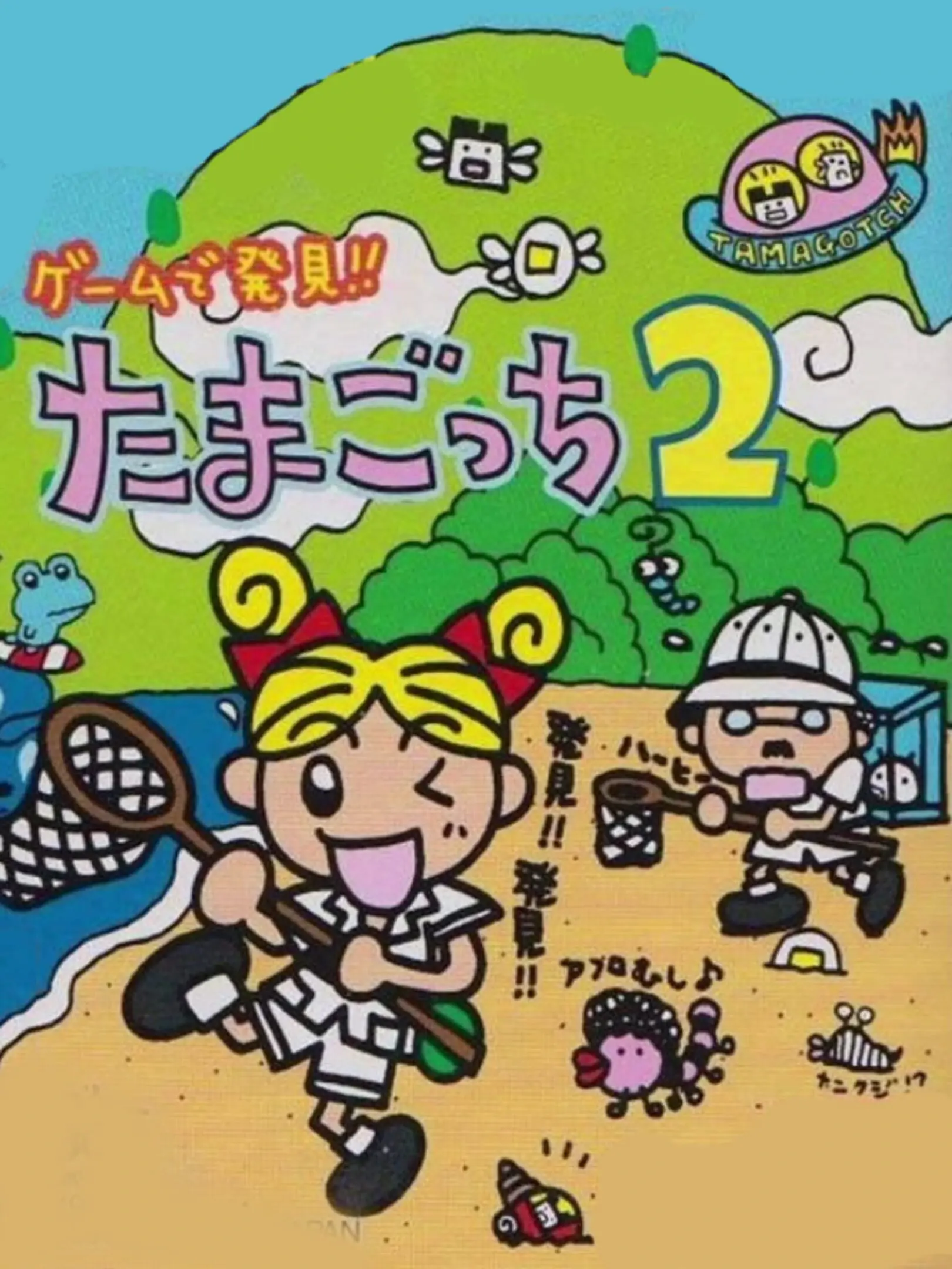 Picture of Game de Hakken!! Tamagotchi 2