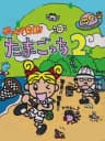 Picture of Game de Hakken!! Tamagotchi 2