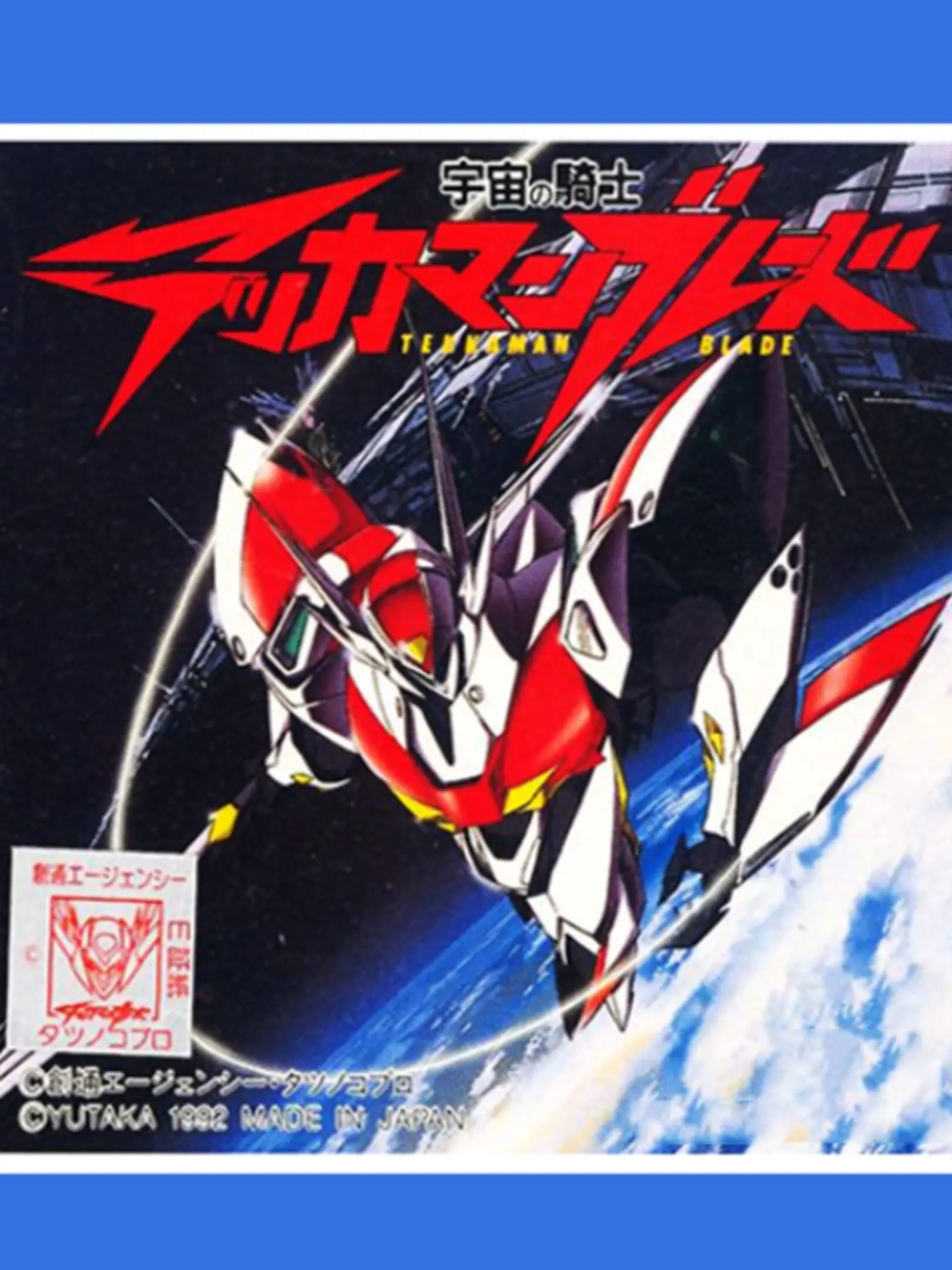 Picture of Uchuu no Kishi Tekkaman Blade