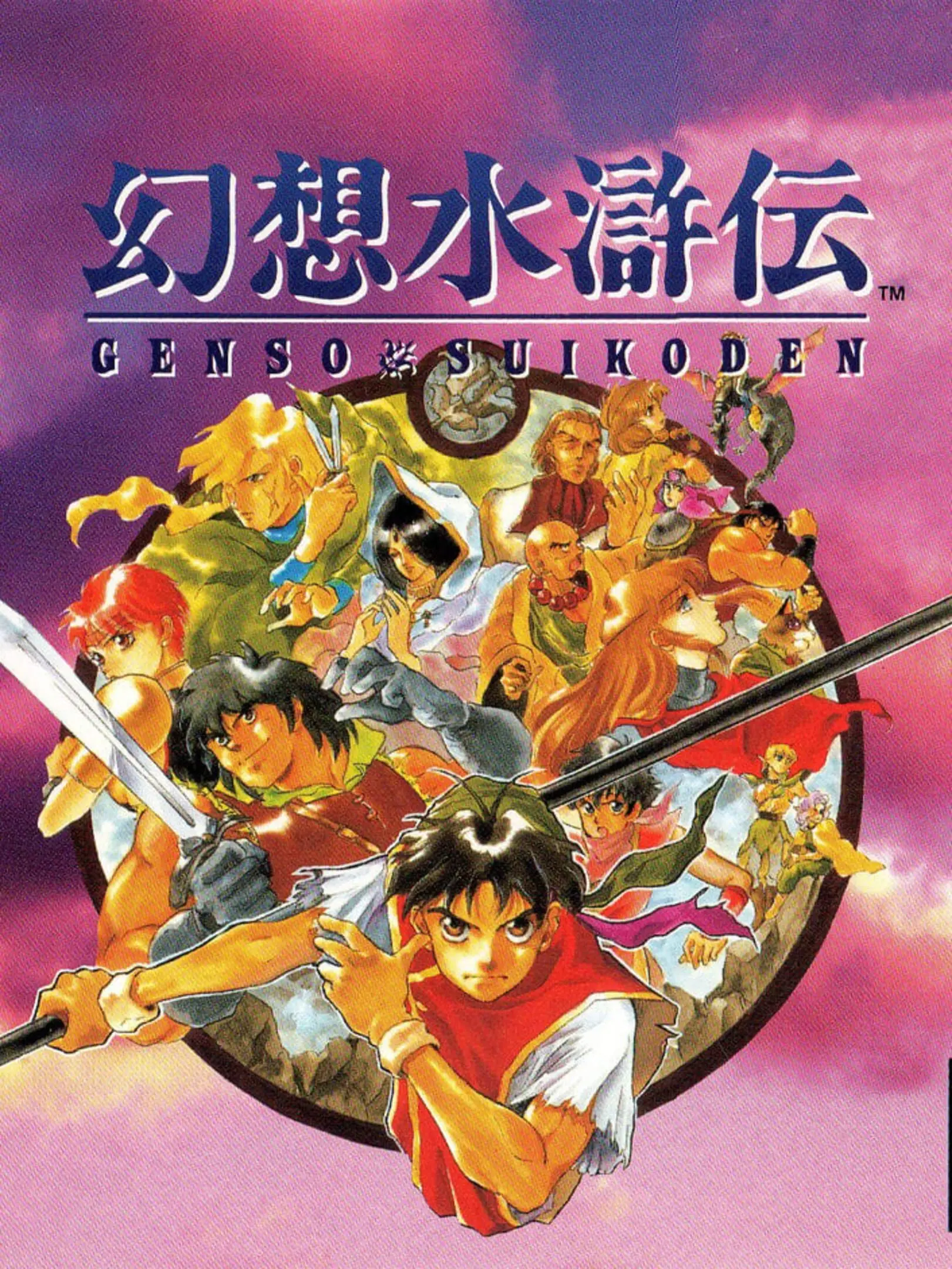 Picture of Genso Suikoden (3)