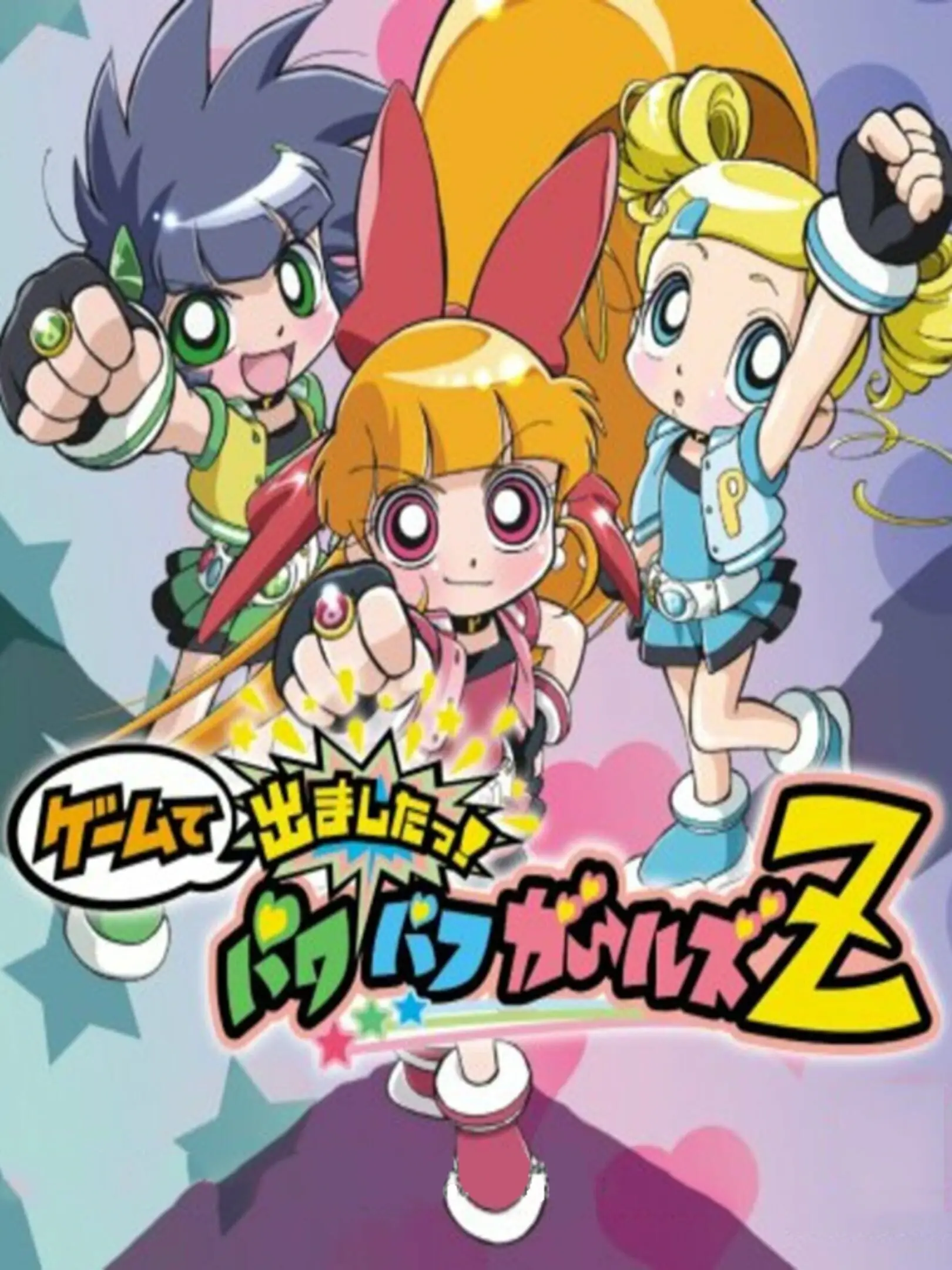 Picture of Game de Demashita! Powerpuff Girls Z