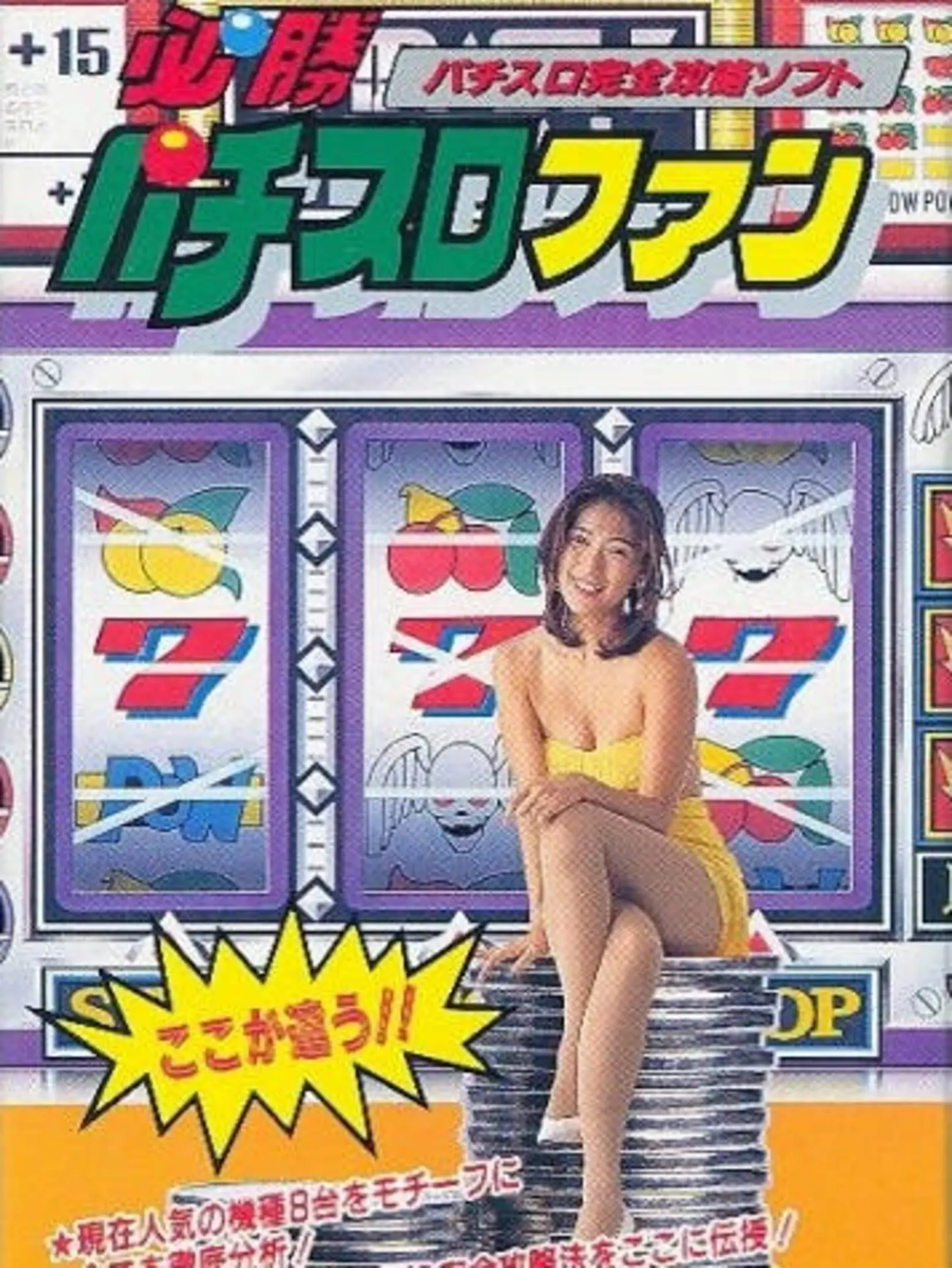Picture of Hisshou! Pachi-Slot Fan