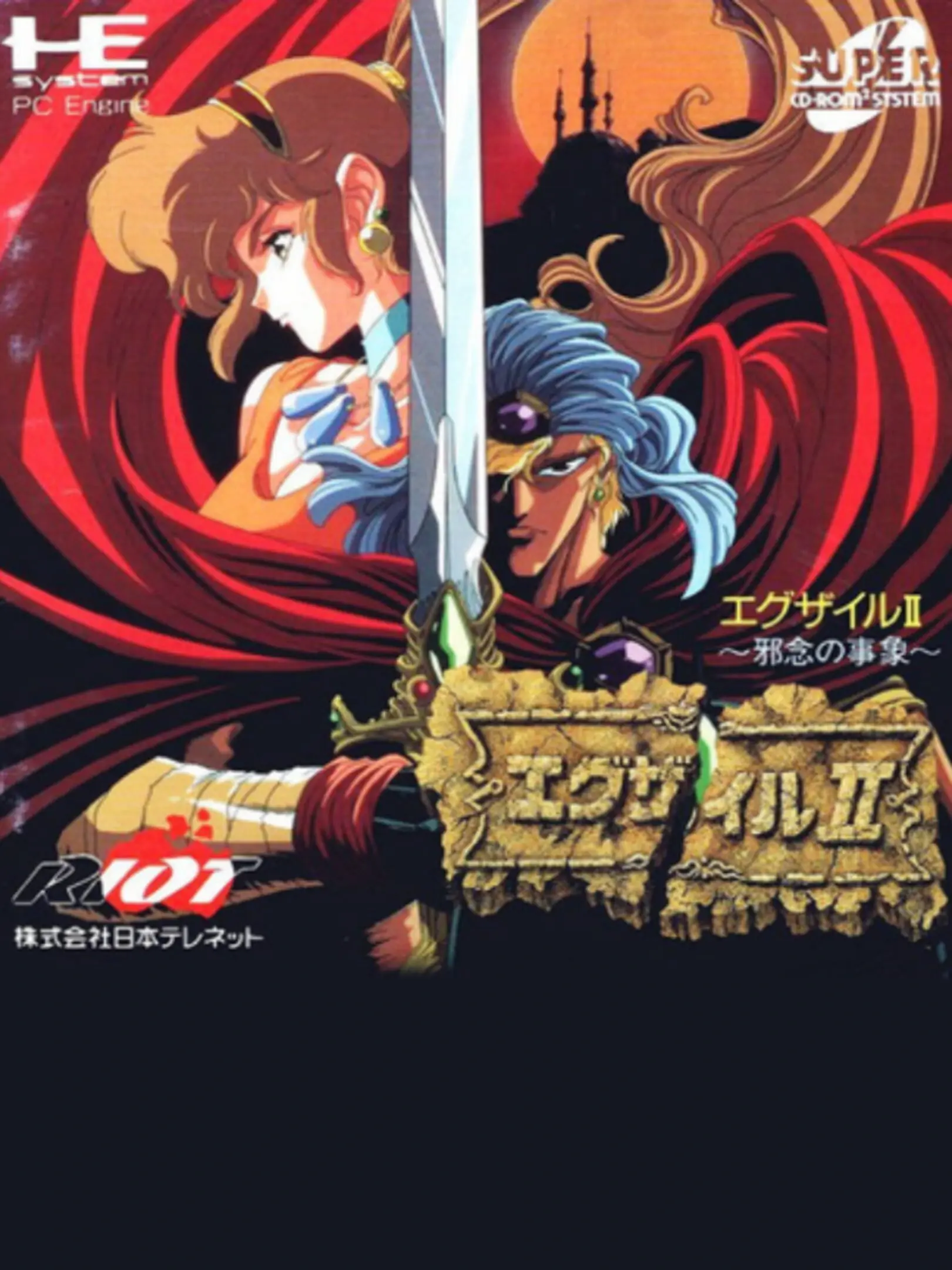 Picture of Exile II: Janen no Jishou