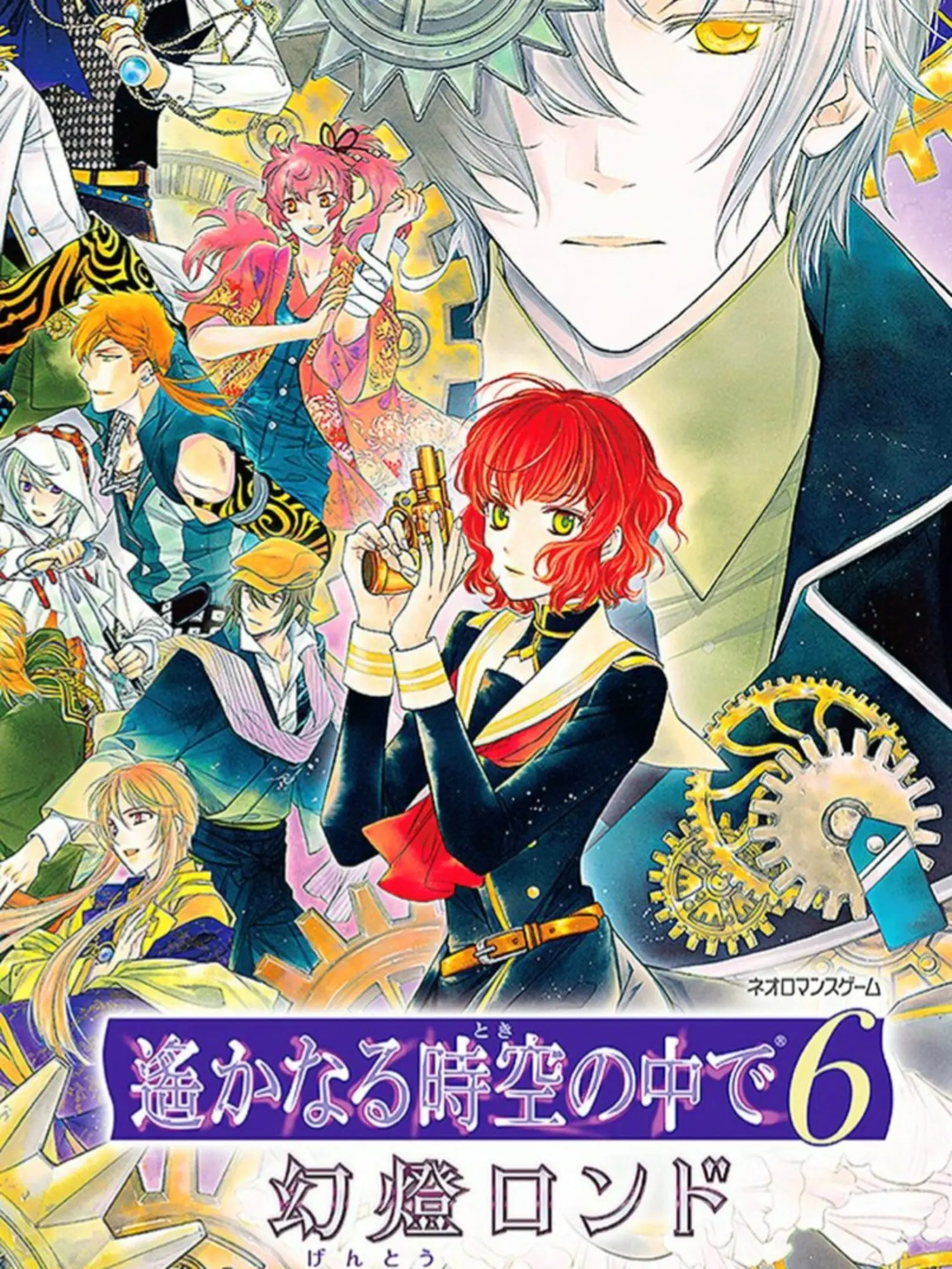 Harukanaru Toki no Naka de 6: Gentou Rondo