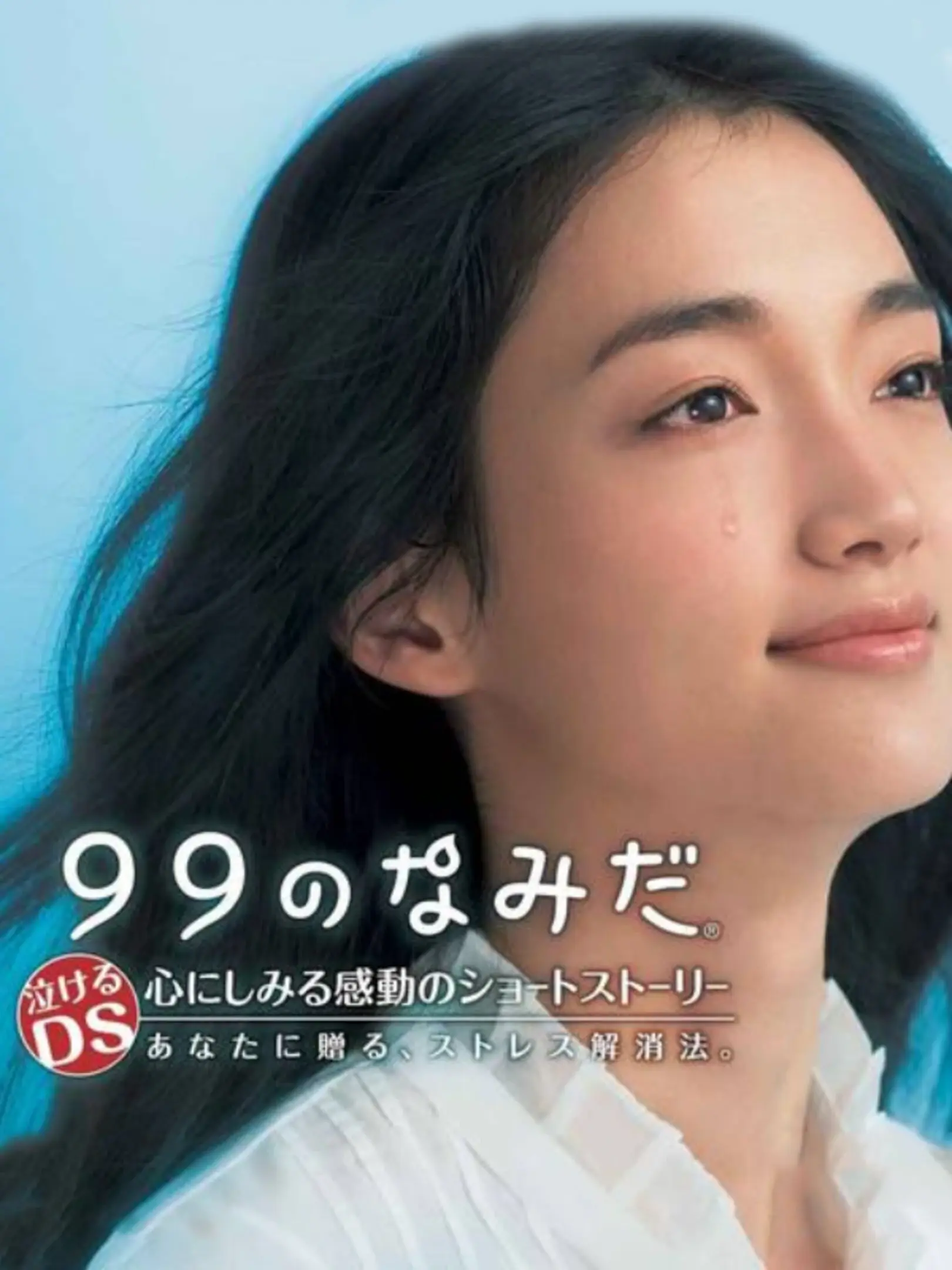 Picture of 99 no Namida