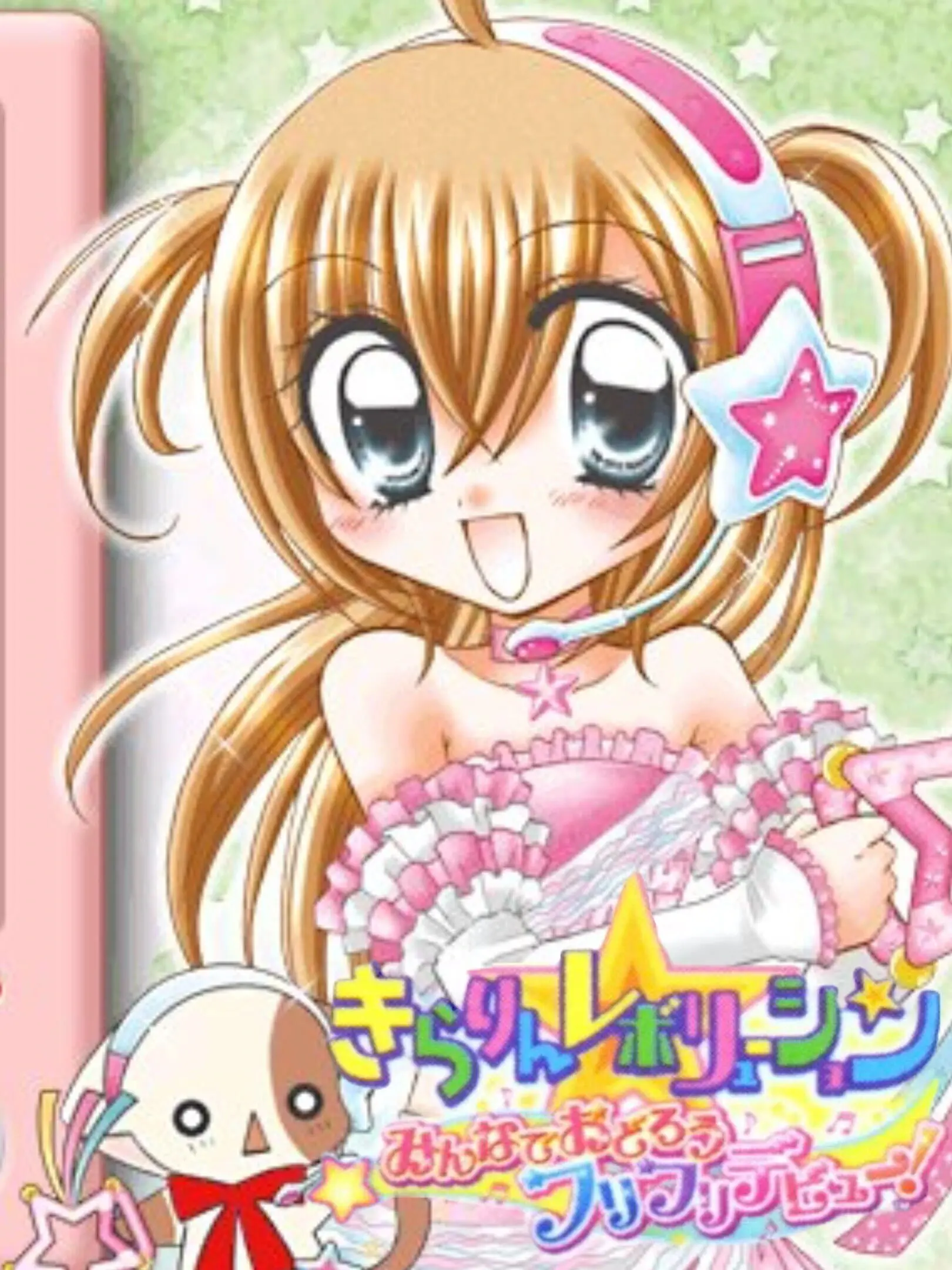 Picture of Kirarin * Revolution: Minna de Odorou Furi Furi Debut!
