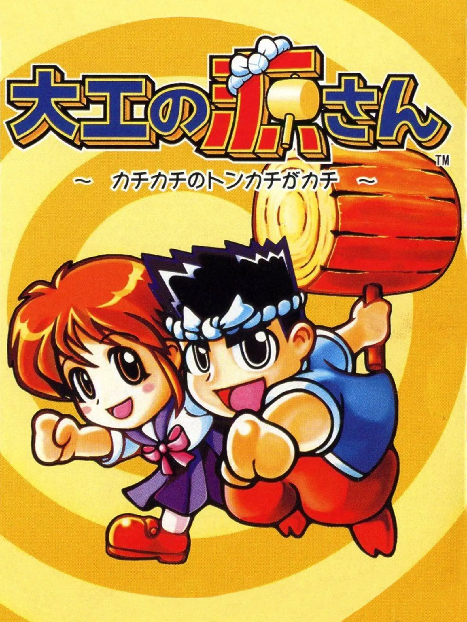 Picture of Daiku no Gen-san: Kachikachi no Tonkachi ga Kachi