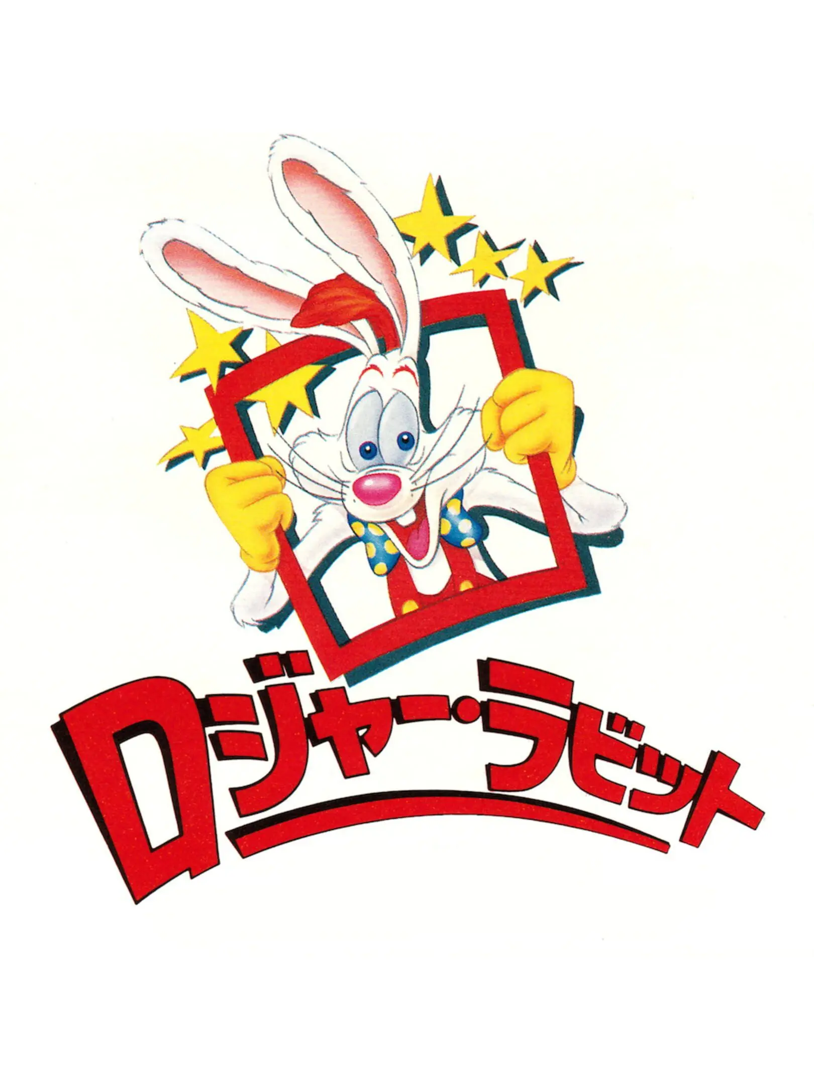 Picture of Roger Rabbit