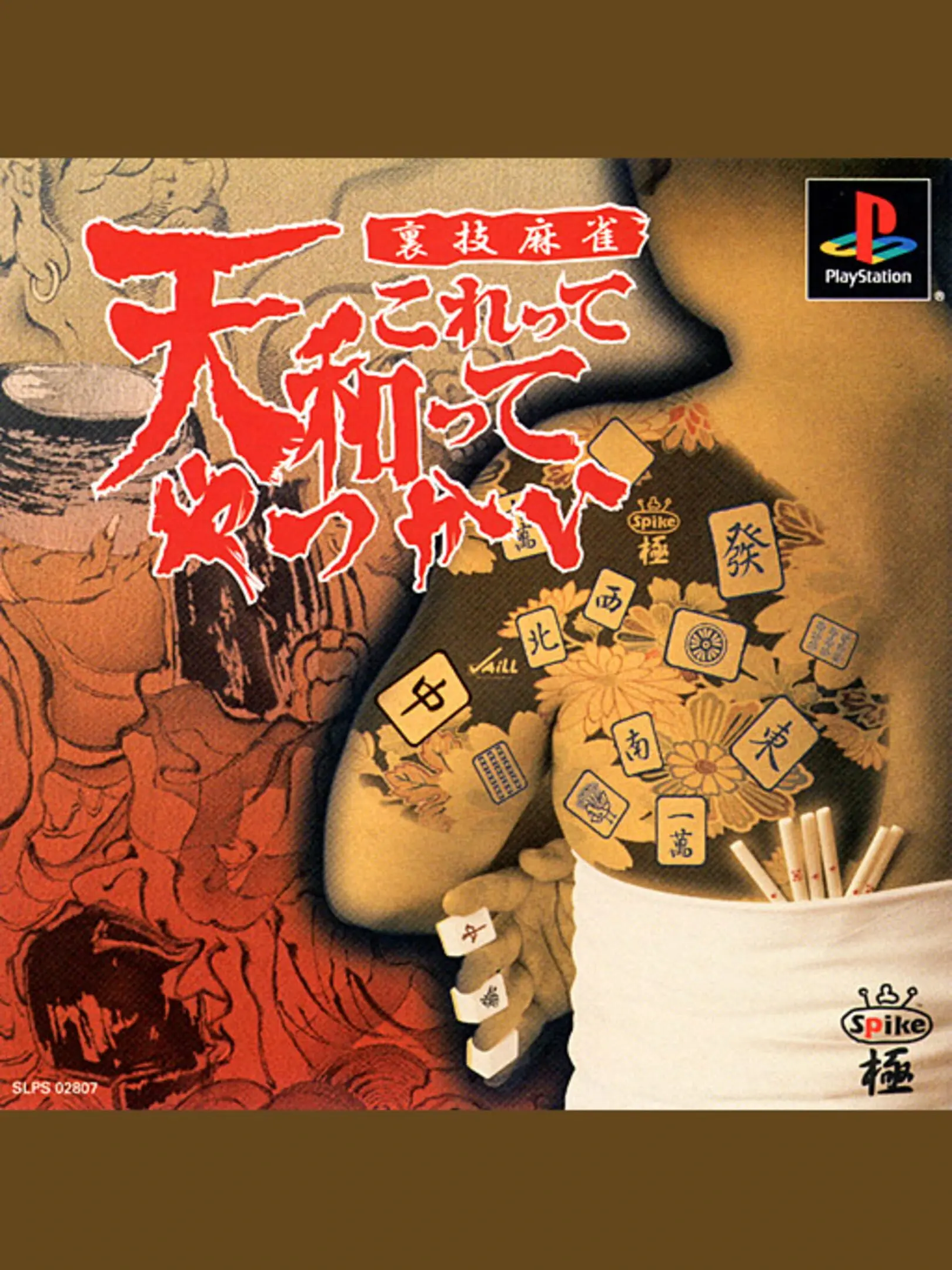 Picture of Urawaza Mahjong: Korette Tenwatte Yatsukai