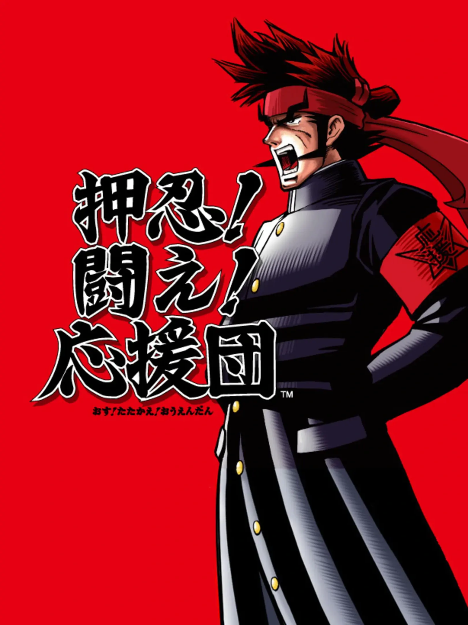 Picture of Osu! Tatakae! Ouendan