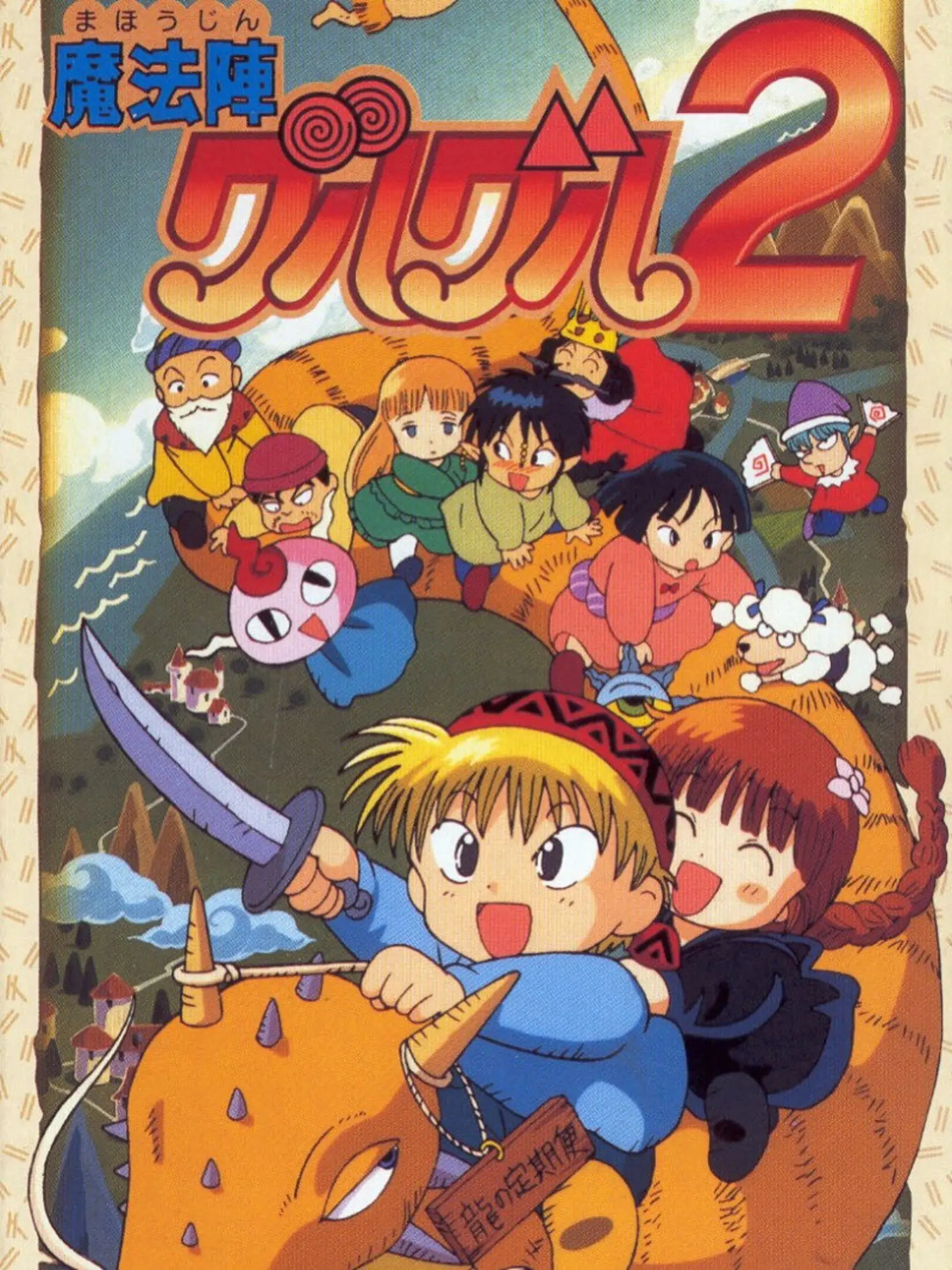 Picture of Mahoujin GuruGuru 2