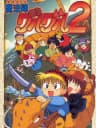 Picture of Mahoujin GuruGuru 2