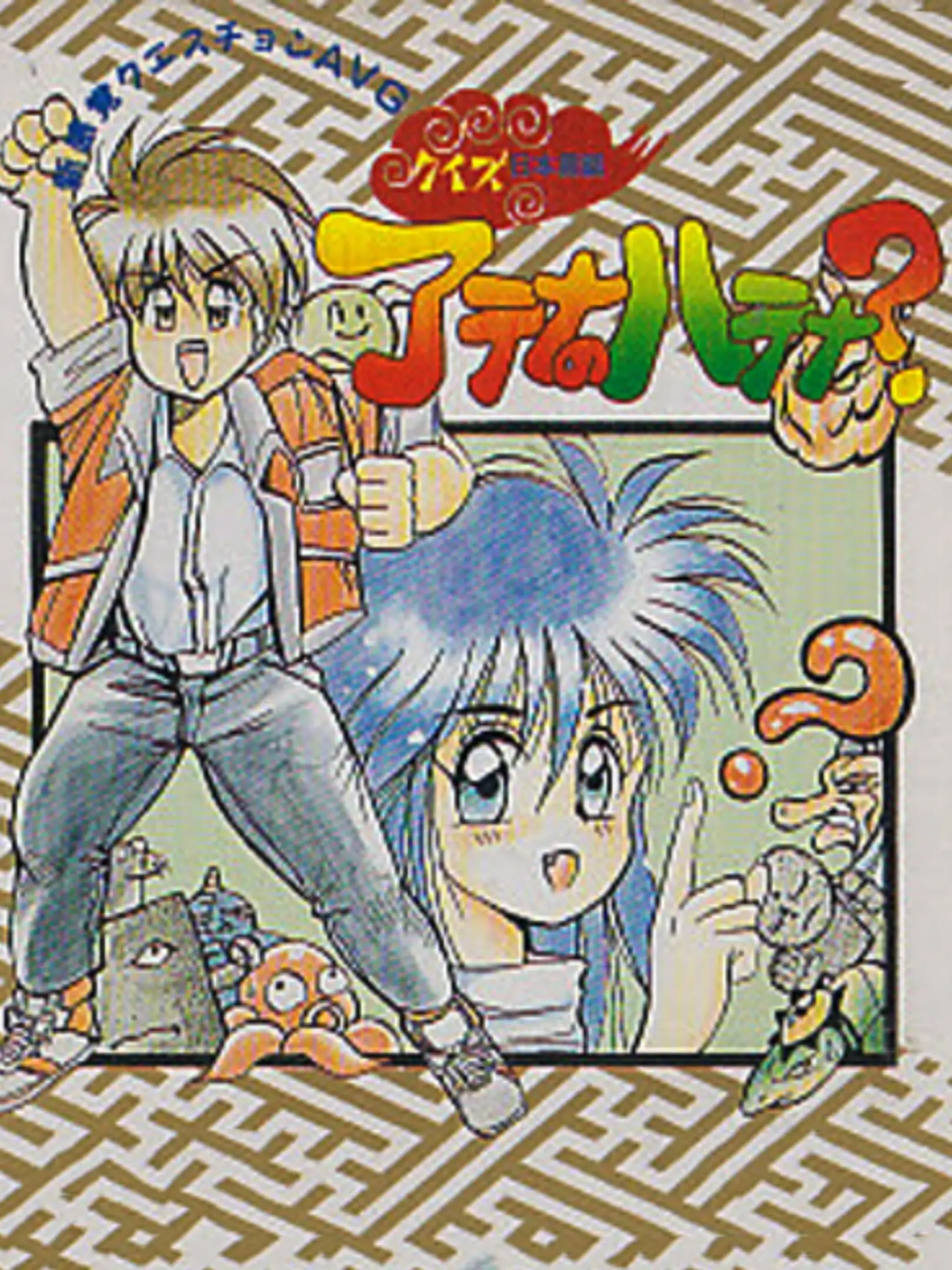 Picture of Quiz Nihon Mukashi Banashi: Athena no Hatena