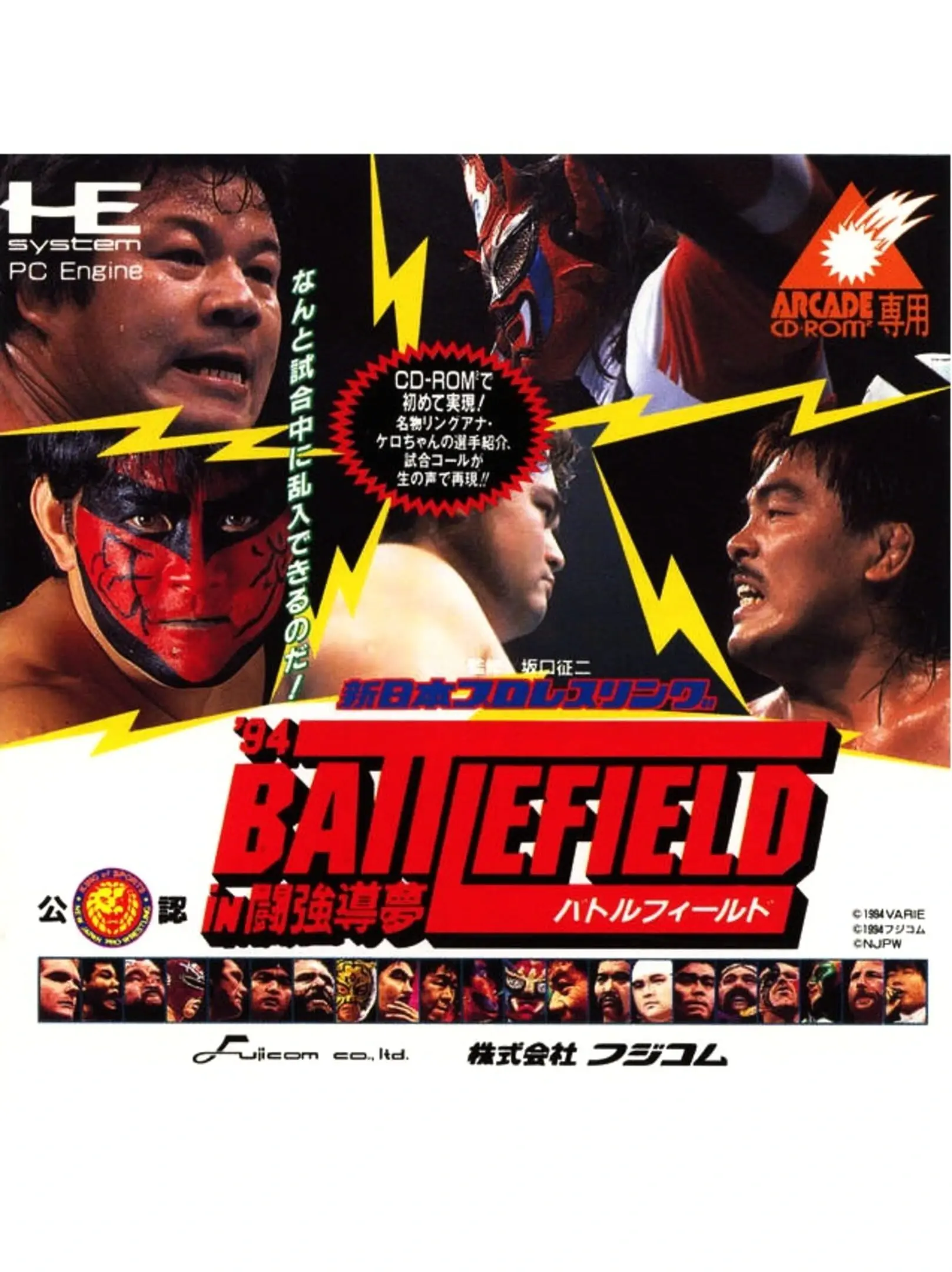 Picture of Shin Nippon Pro Wrestling '94: Battlefield in Tokyo Dome