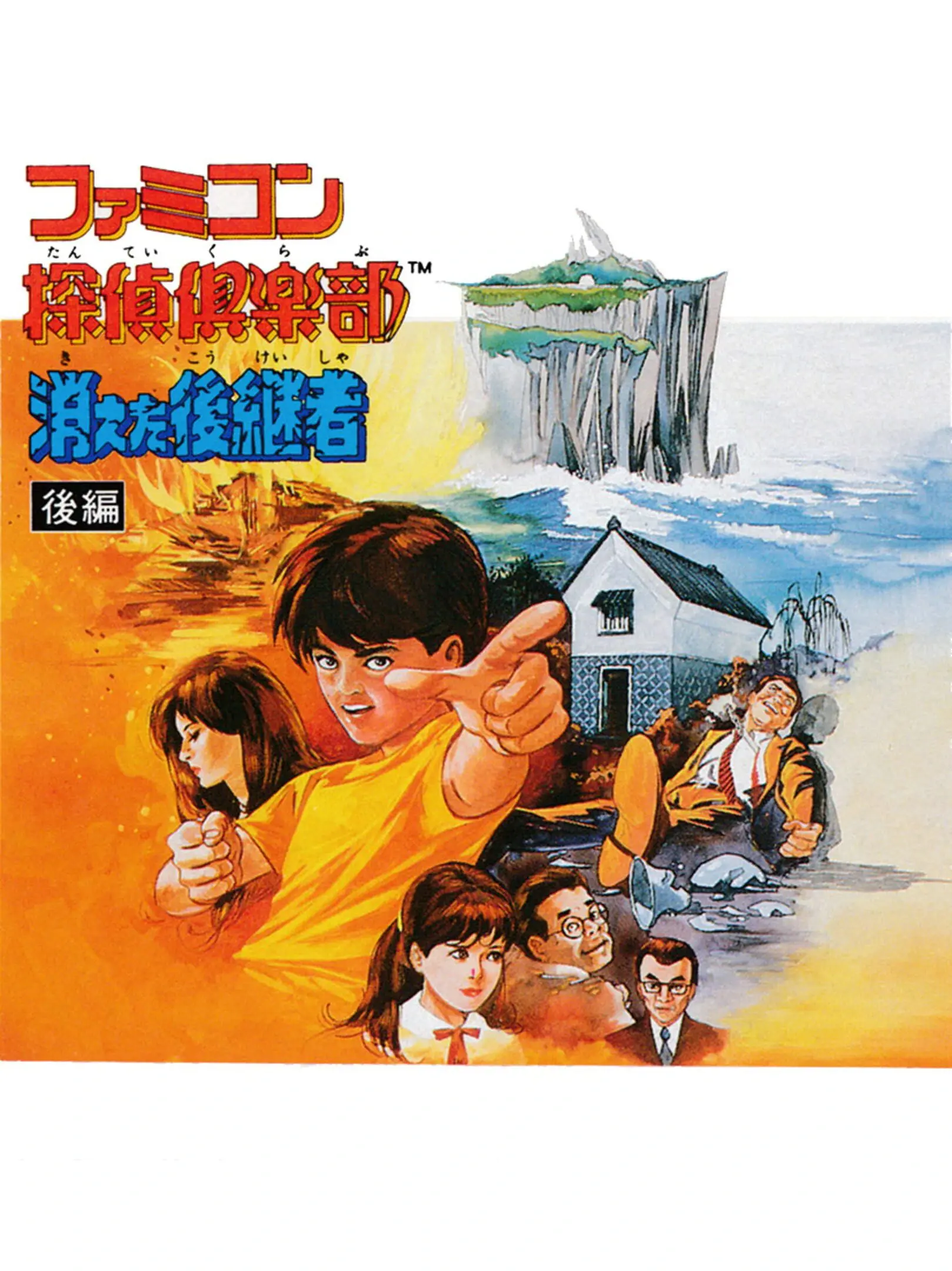 Picture of Famicom Tantei Club: Kieta Koukeisha - Zenpen