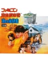 Picture of Famicom Tantei Club: Kieta Koukeisha - Zenpen