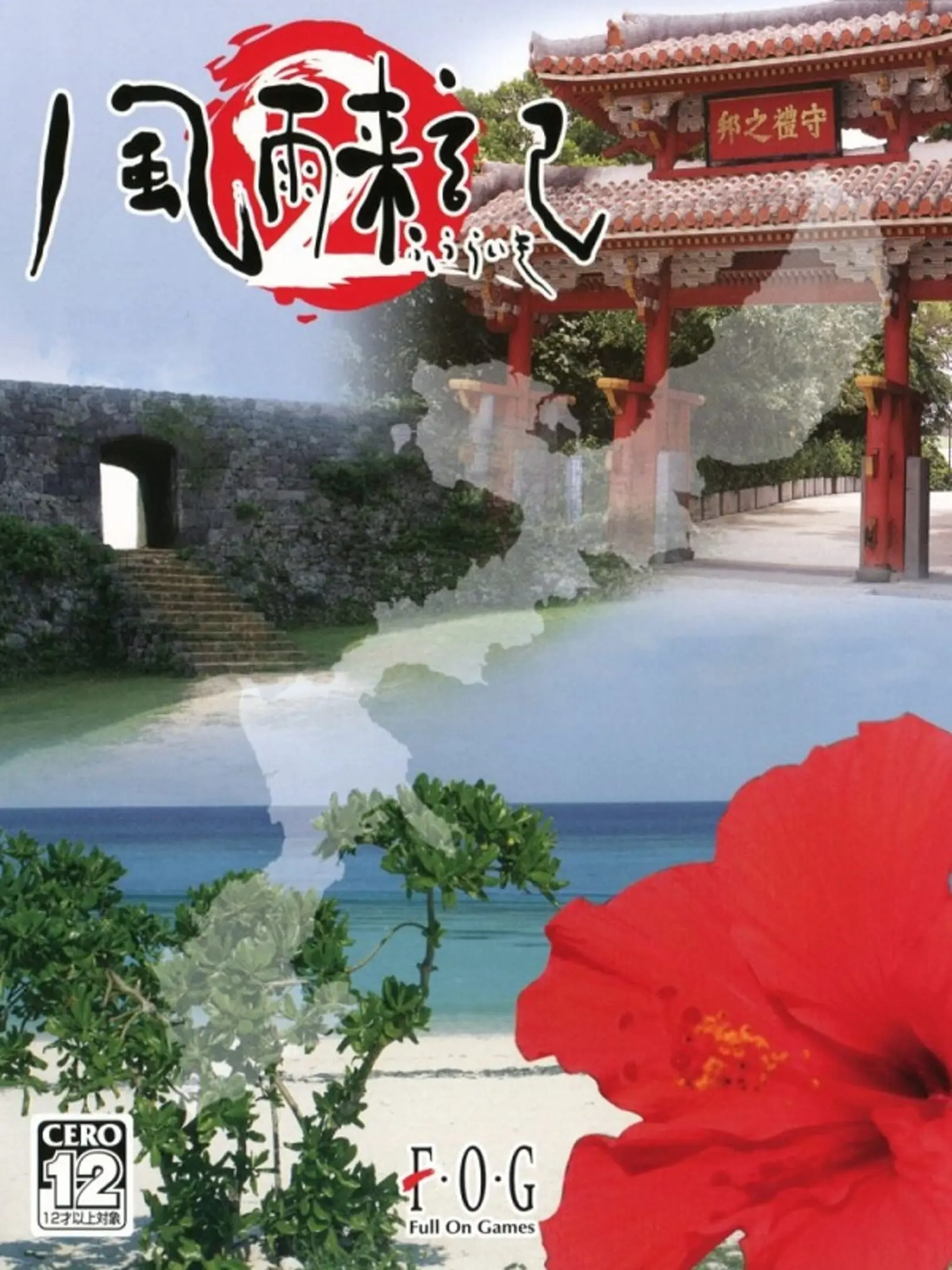 Picture of Fuuraiki 2