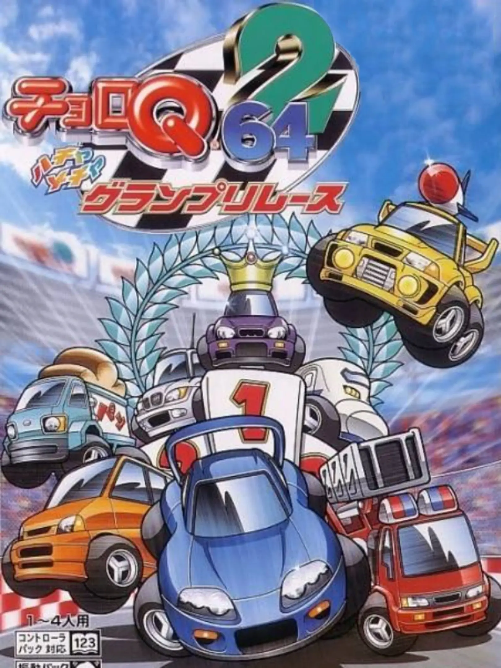 Picture of Choro Q 64 2: Hacha Mecha Grand Prix Race