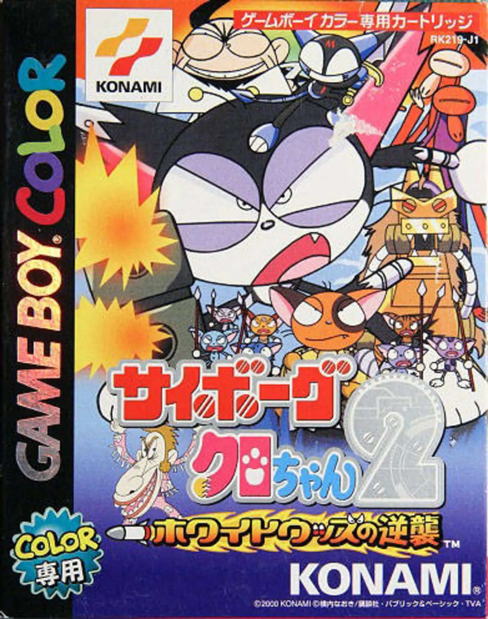 Picture of Cyborg Kuro-chan 2: White Woods no Gyakushuu