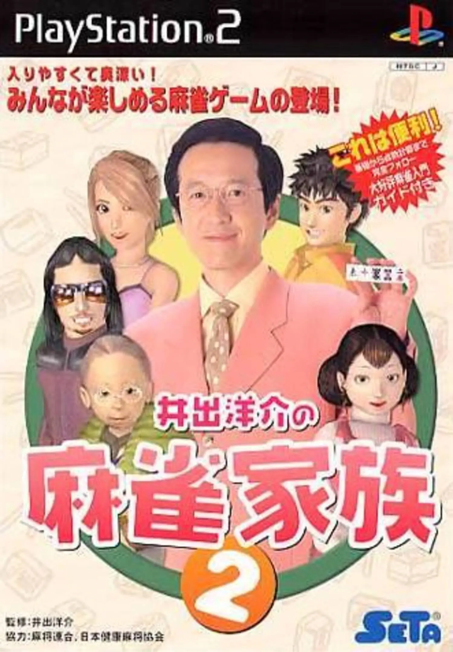 Picture of Ide Yosuke no Mahjong Kazoku 2