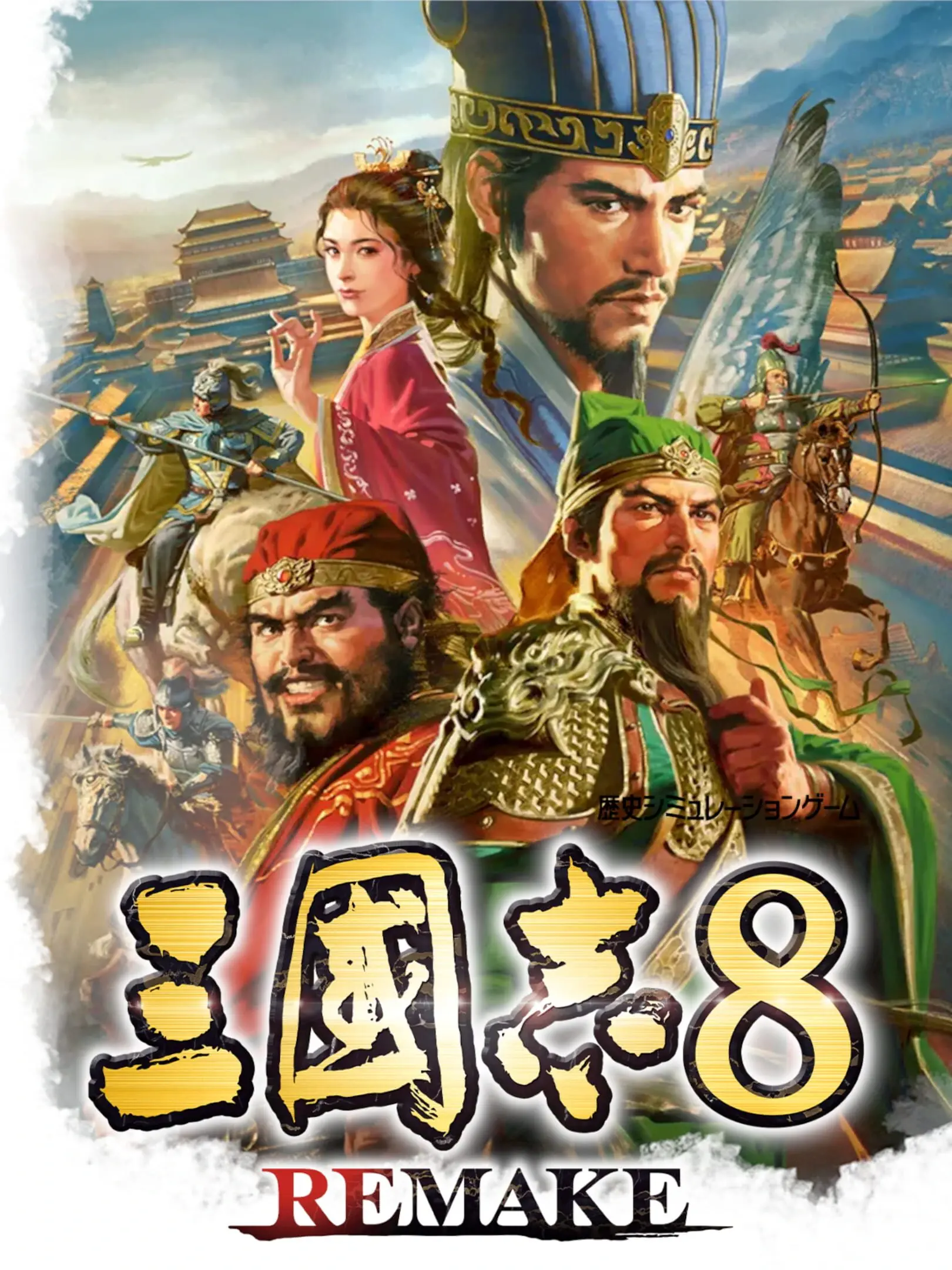 Picture of Romance of the Three Kingdoms 8 Remake (2)