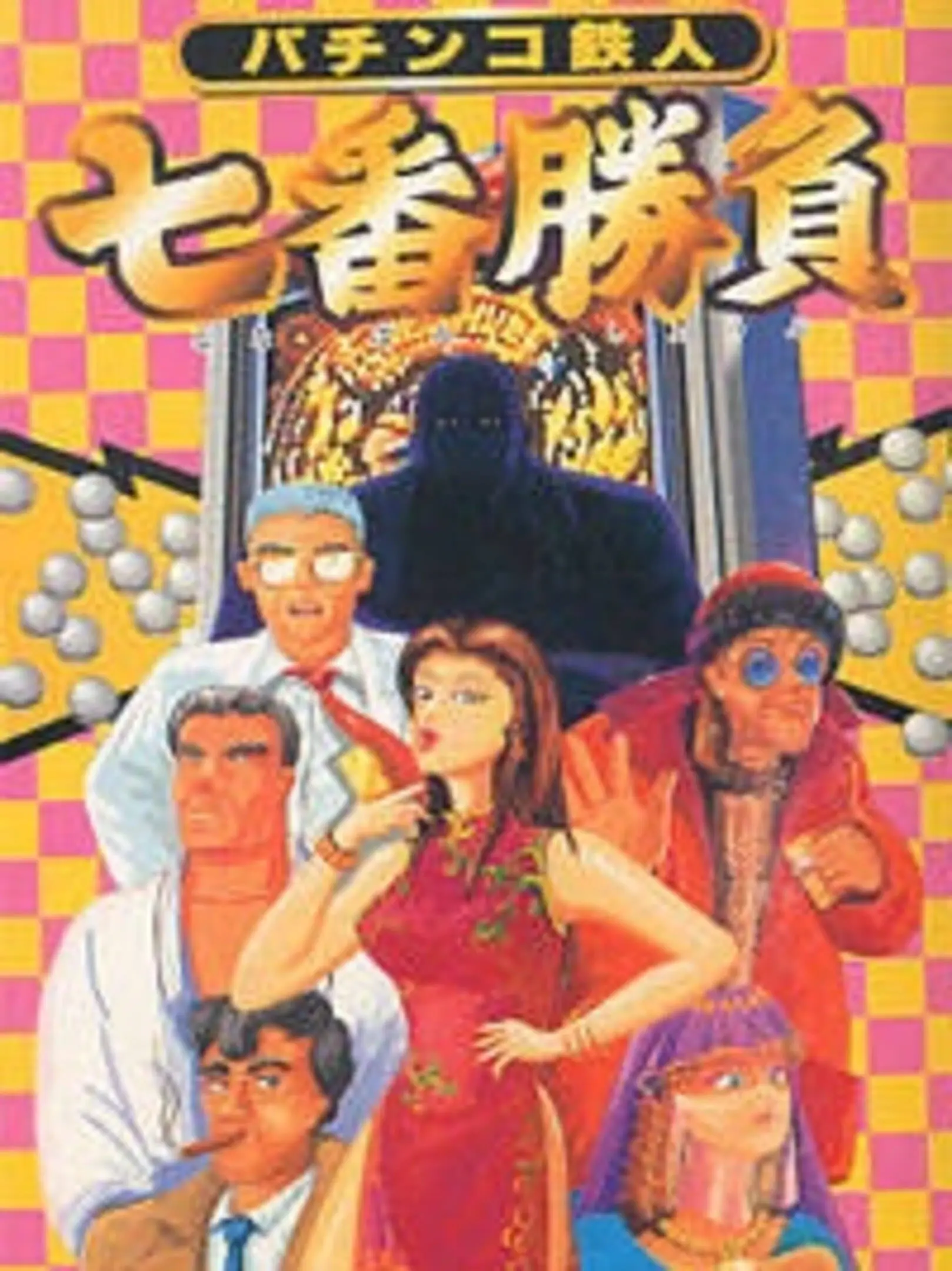 Picture of Pachinko Tetsujin: Shichiban Shoubu
