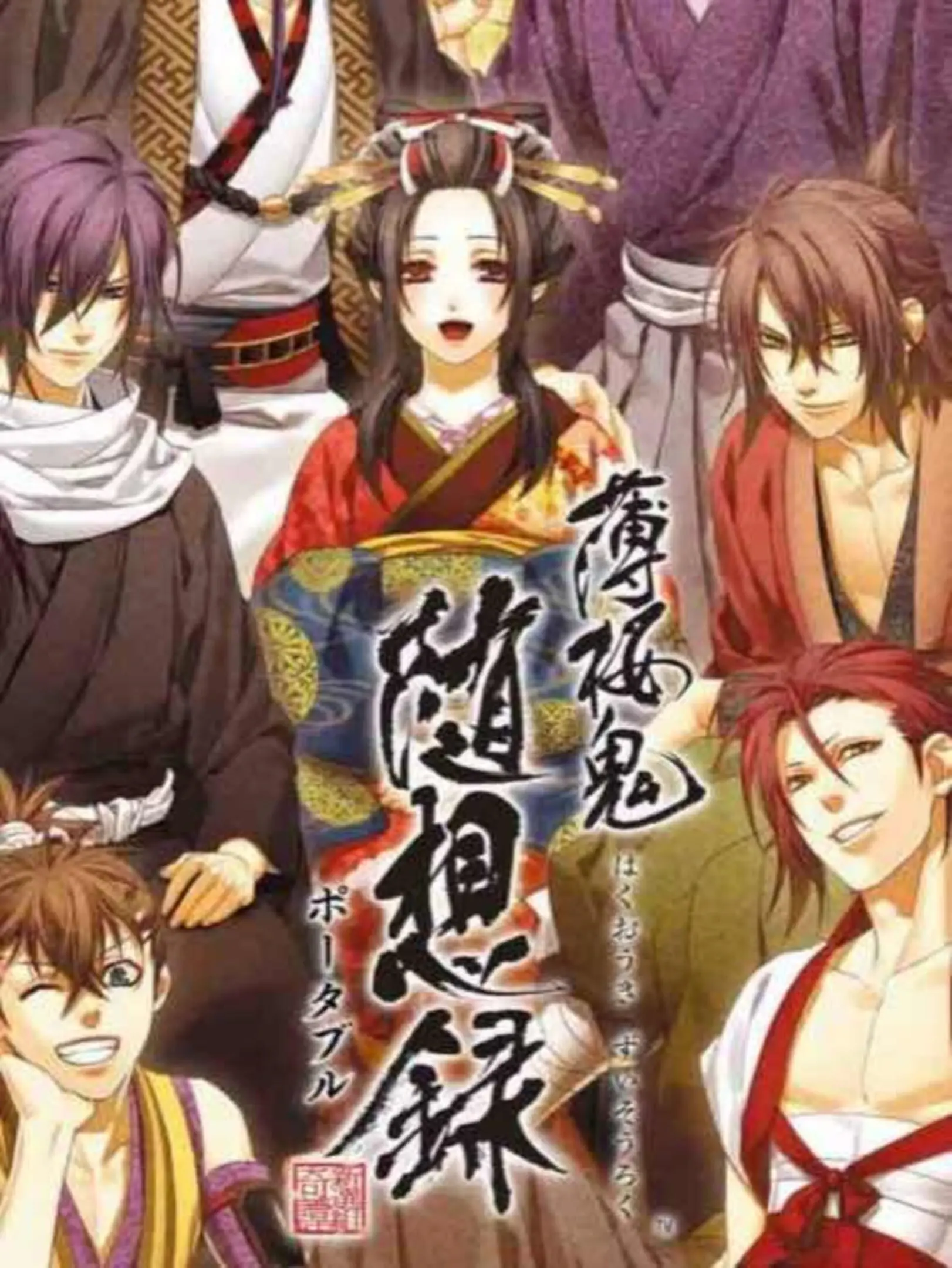Picture of Hakuouki: Zuisouroku Portable