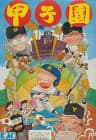 Picture of Koushien