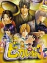 Picture of Hikaru no Go 3