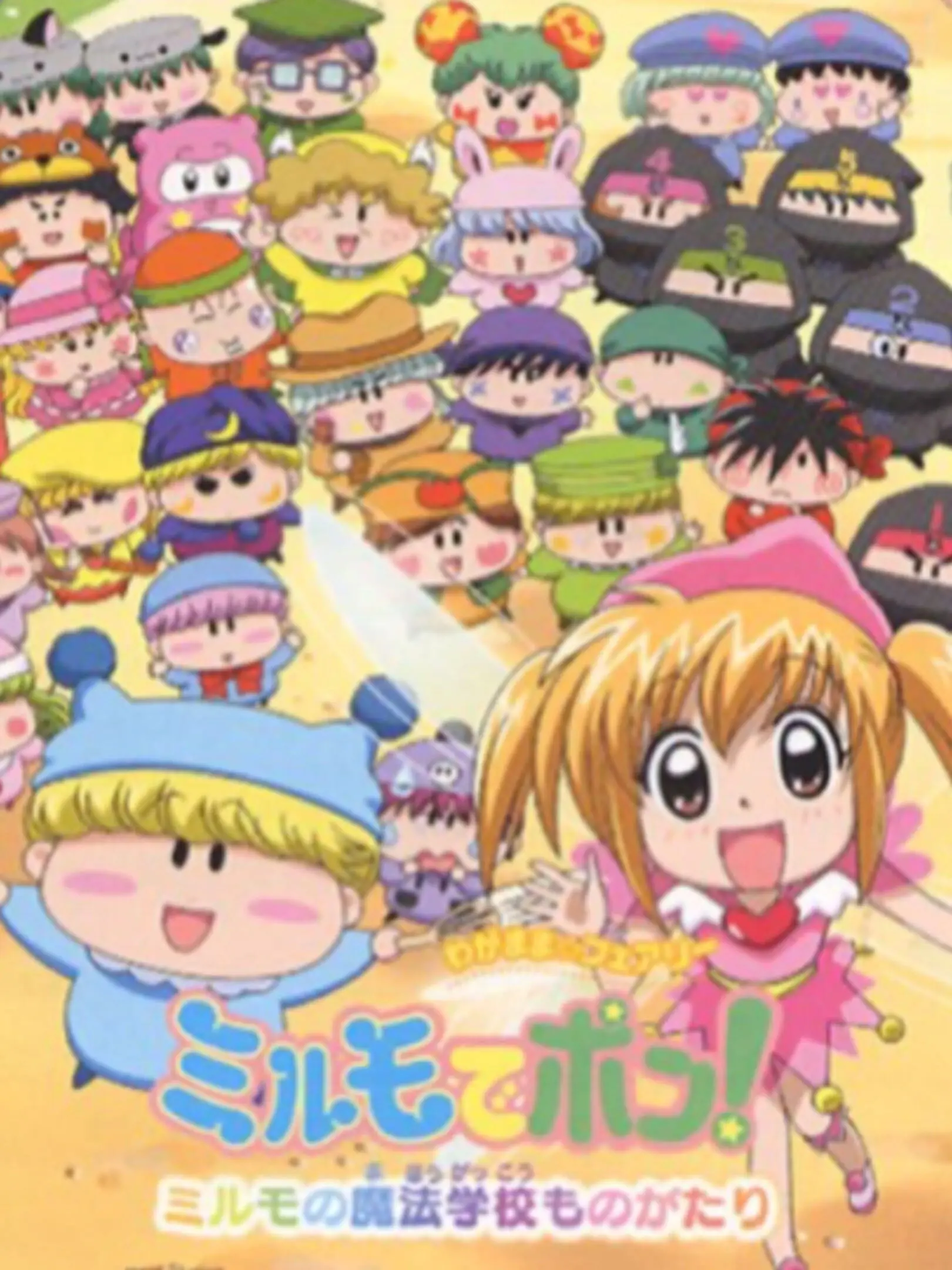 Picture of Wagamama * Fairy: Mirumo de Pon! Mirumo no Mahou Gakkou Monogatari
