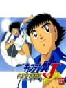 Picture of Captain Tsubasa J: Get In The Tomorrow