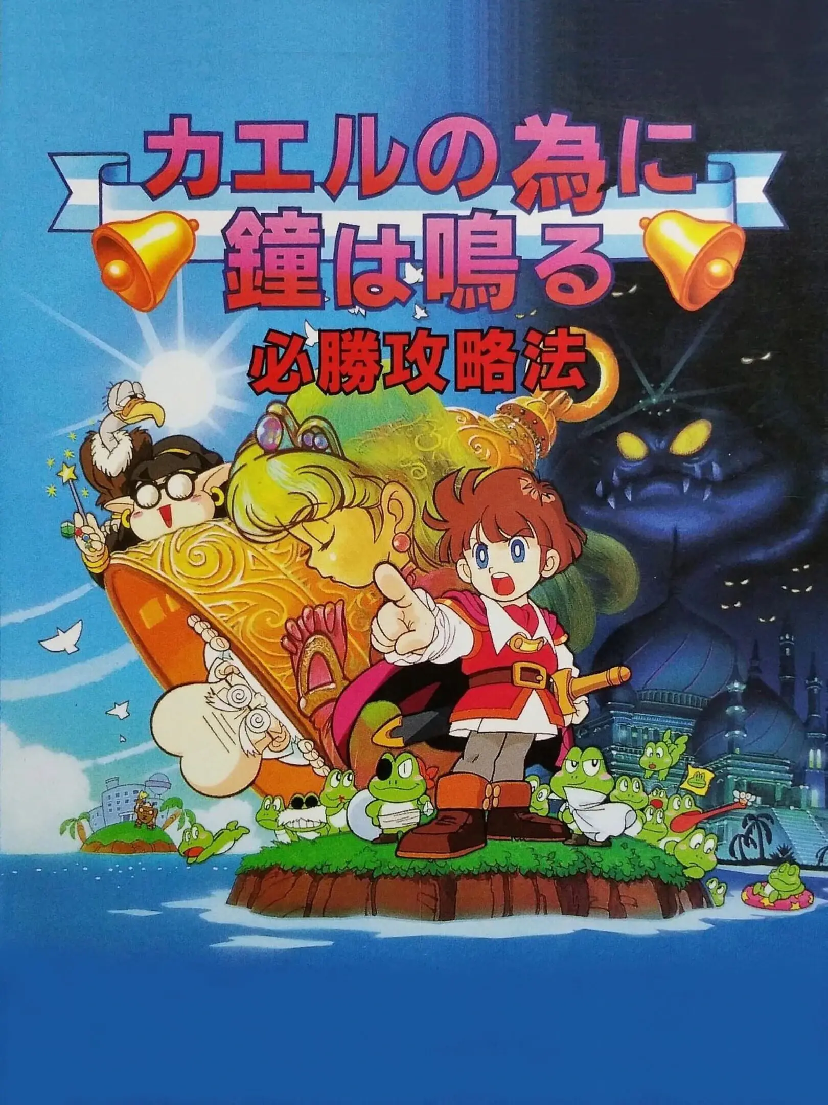 Picture of Kaeru no Tame ni Kane wa Naru
