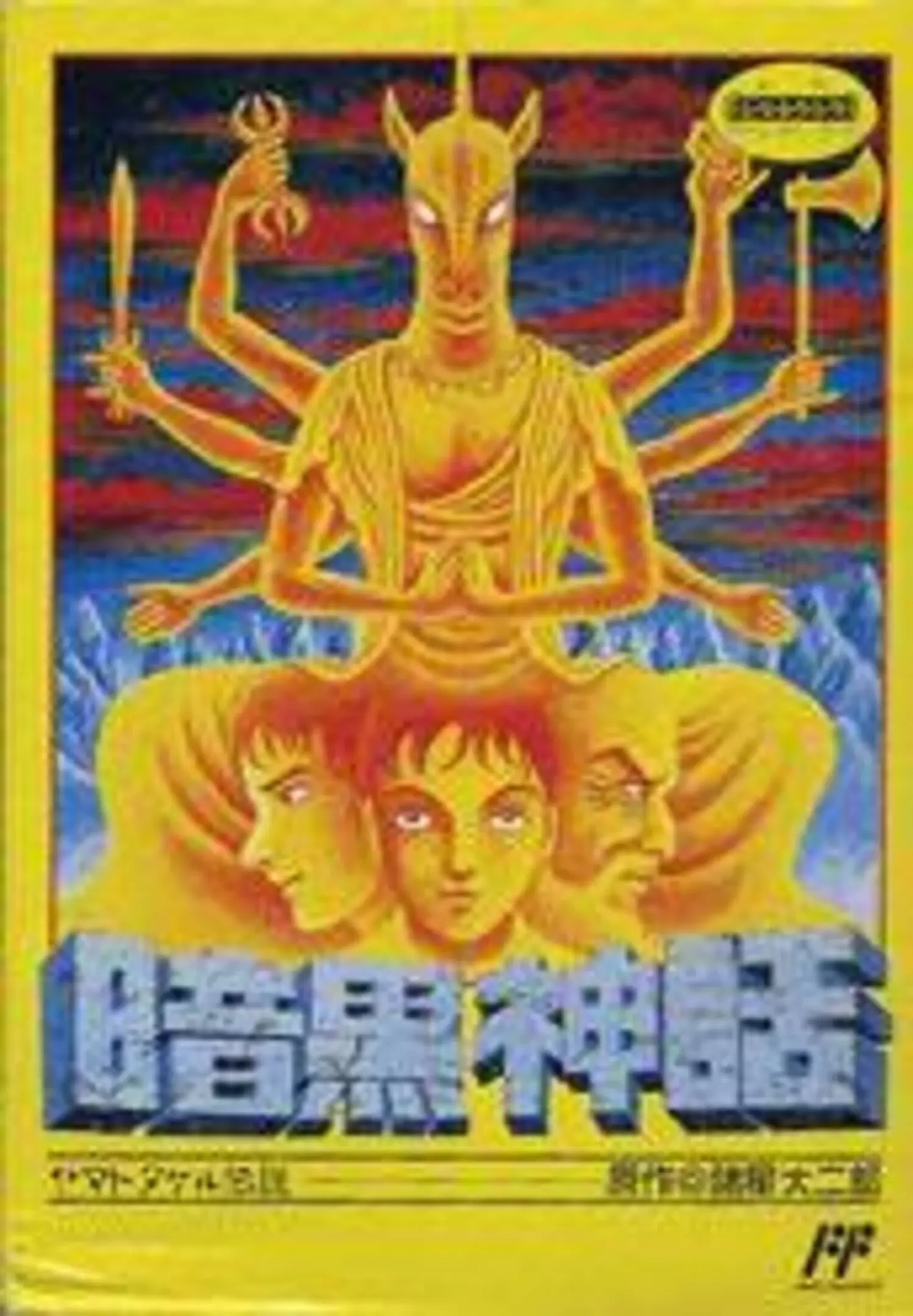 Picture of Ankoku Shinwa: Yamato Takeru Densetsu