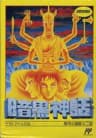 Picture of Ankoku Shinwa: Yamato Takeru Densetsu
