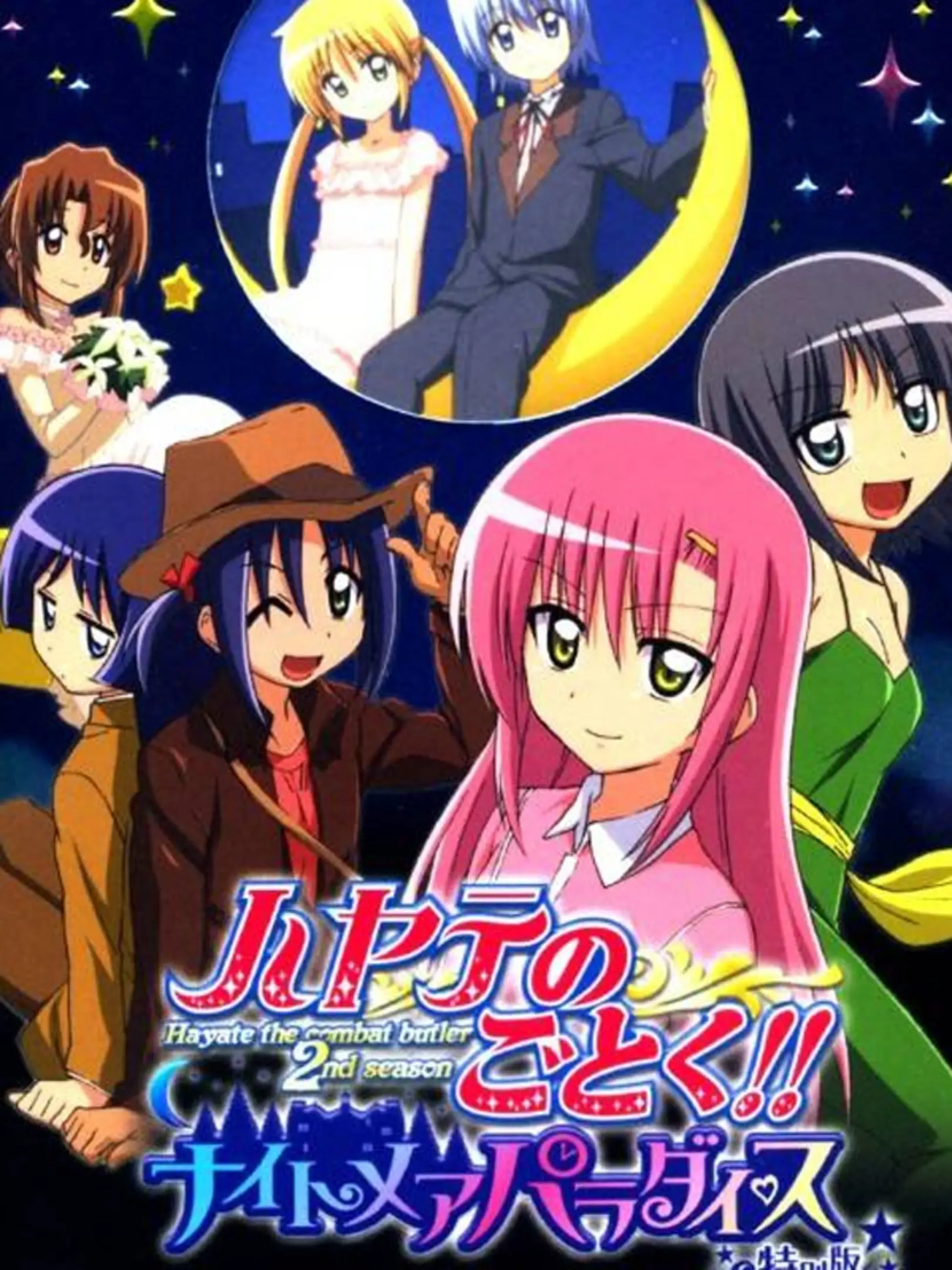 Picture of Hayate no Gotoku! Nightmare Paradise