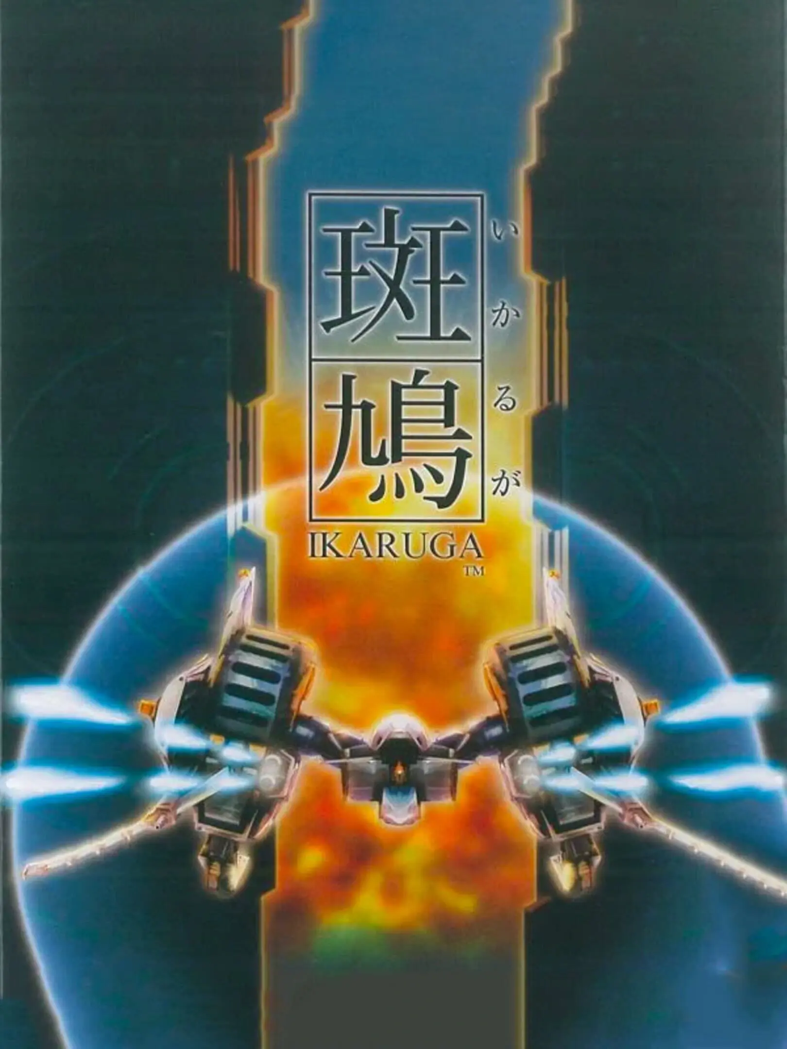 Picture of Ikaruga (2)