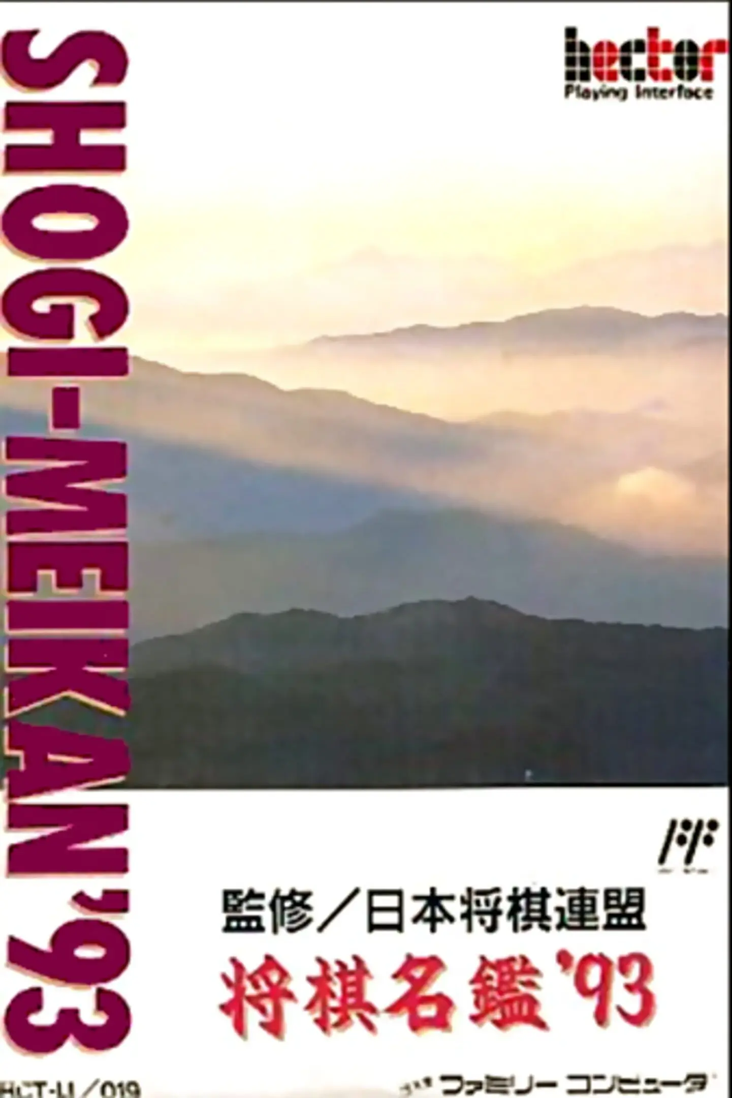 Picture of Shogi Meikan '93
