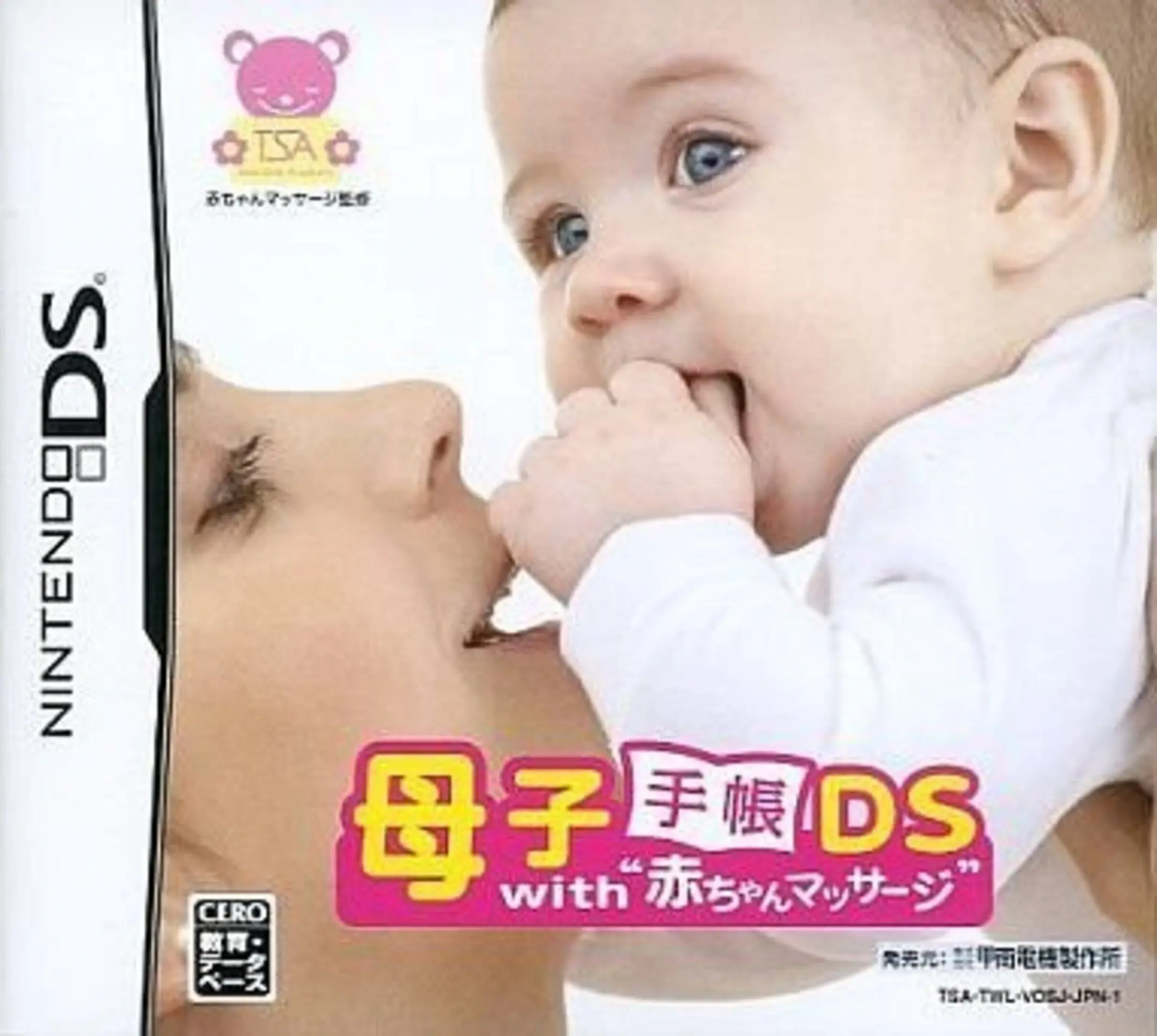 Picture of Boshi Techou DS with 'Aka-chan Massage'